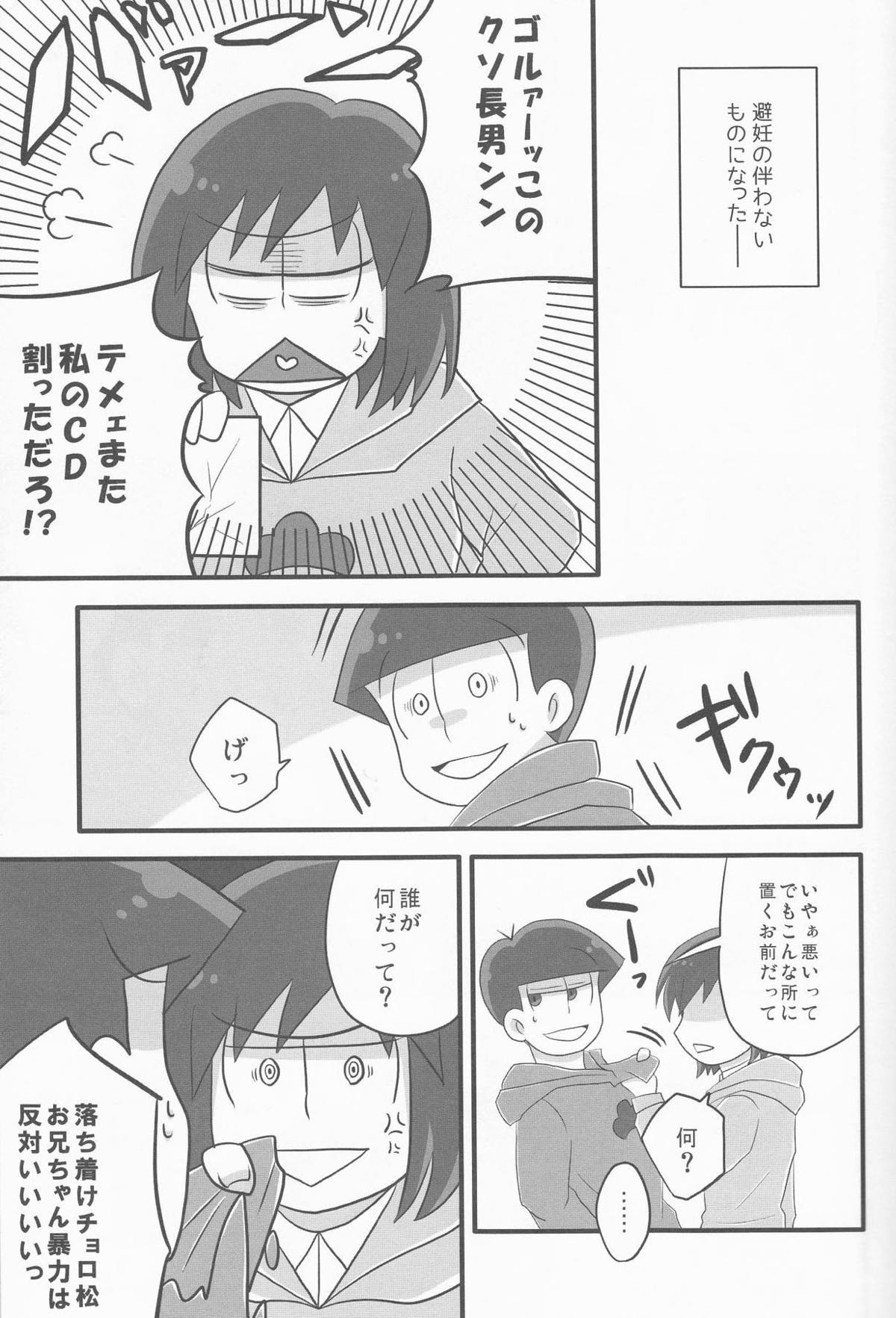 俺とシスターのカラチョロBABYに逢いたくはないか？【おそ松さん/カラチョロ】 page 14