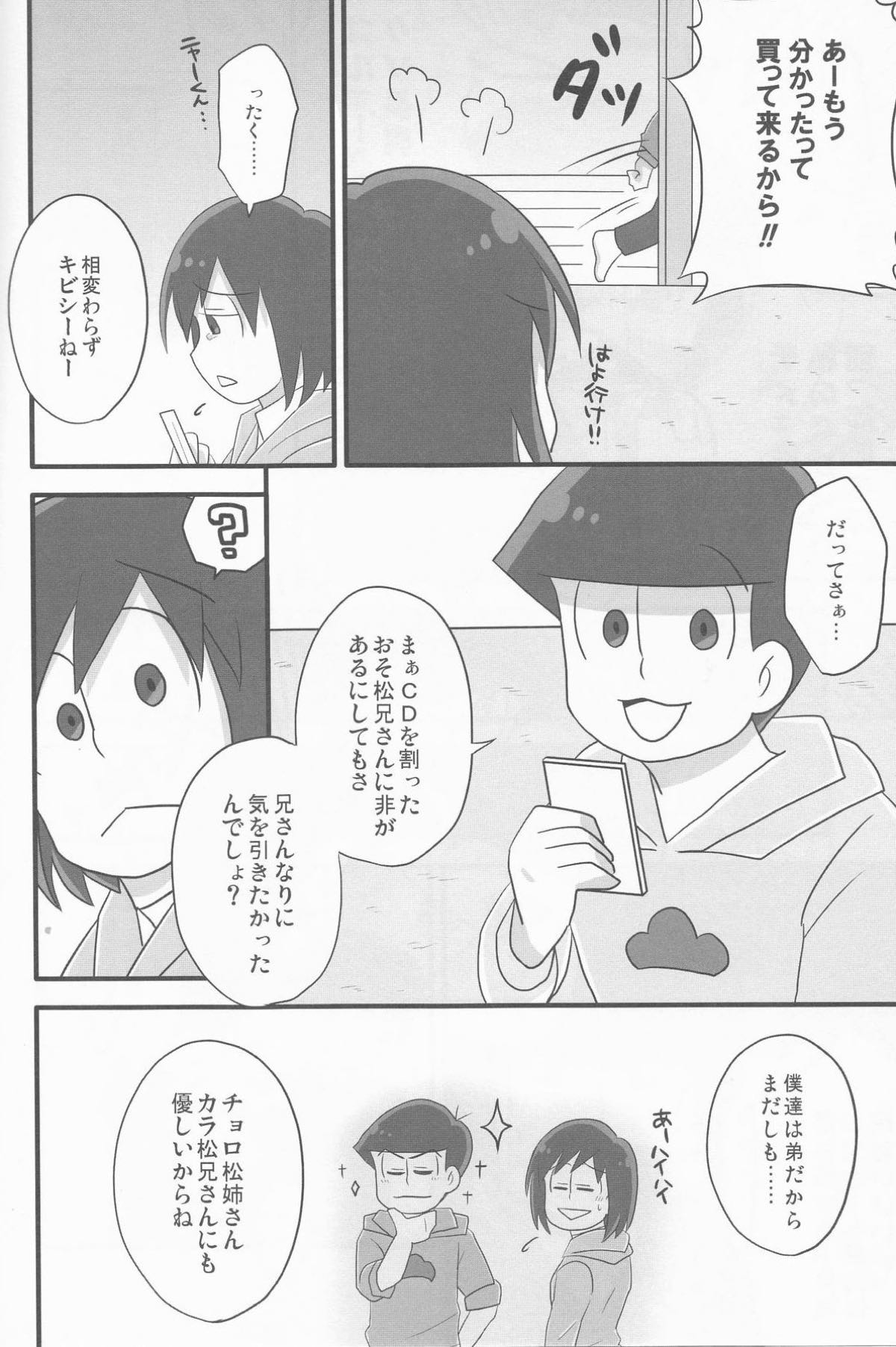 俺とシスターのカラチョロBABYに逢いたくはないか？【おそ松さん/カラチョロ】 page 15