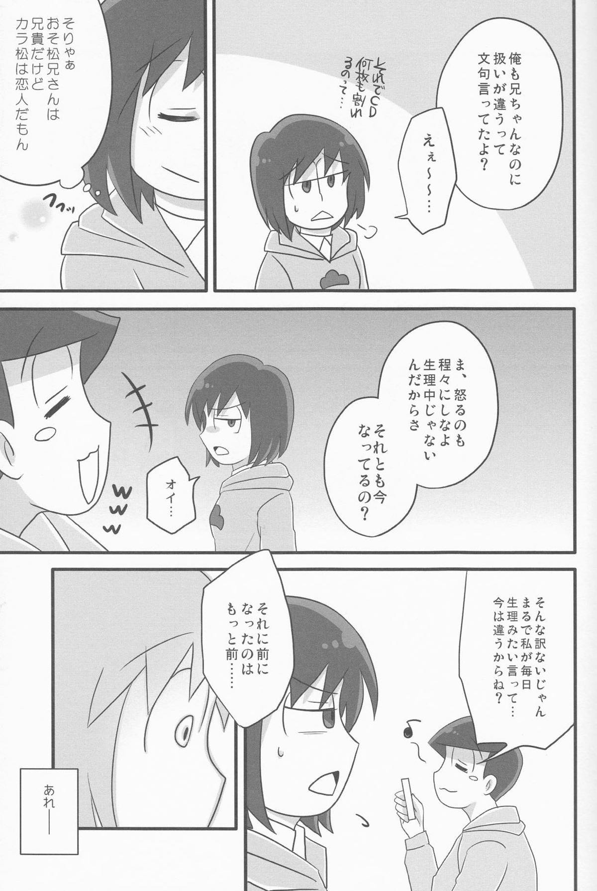 俺とシスターのカラチョロBABYに逢いたくはないか？【おそ松さん/カラチョロ】 page 16