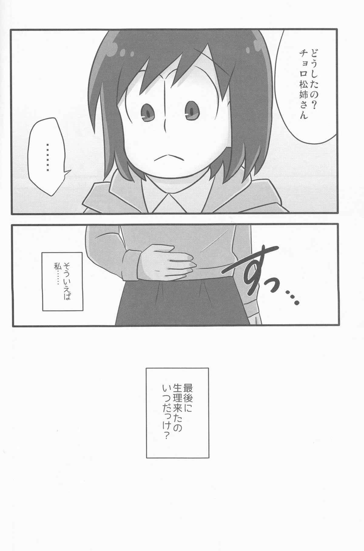俺とシスターのカラチョロBABYに逢いたくはないか？【おそ松さん/カラチョロ】 page 17