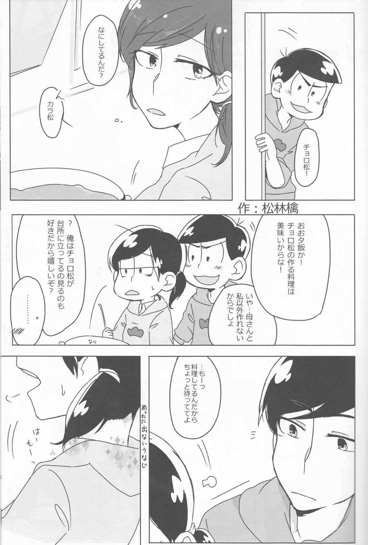 俺とシスターのカラチョロBABYに逢いたくはないか？【おそ松さん/カラチョロ】 page 19