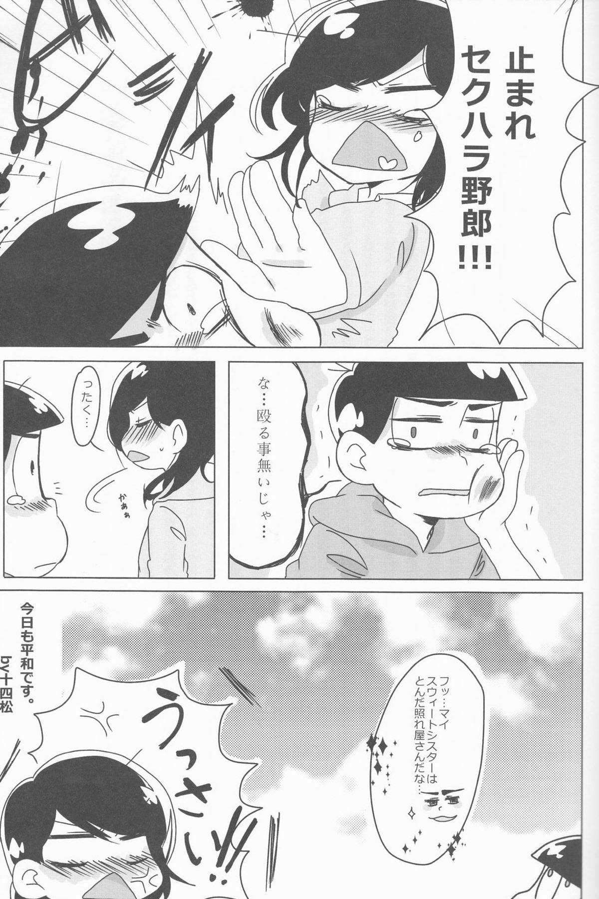 俺とシスターのカラチョロBABYに逢いたくはないか？【おそ松さん/カラチョロ】 page 21