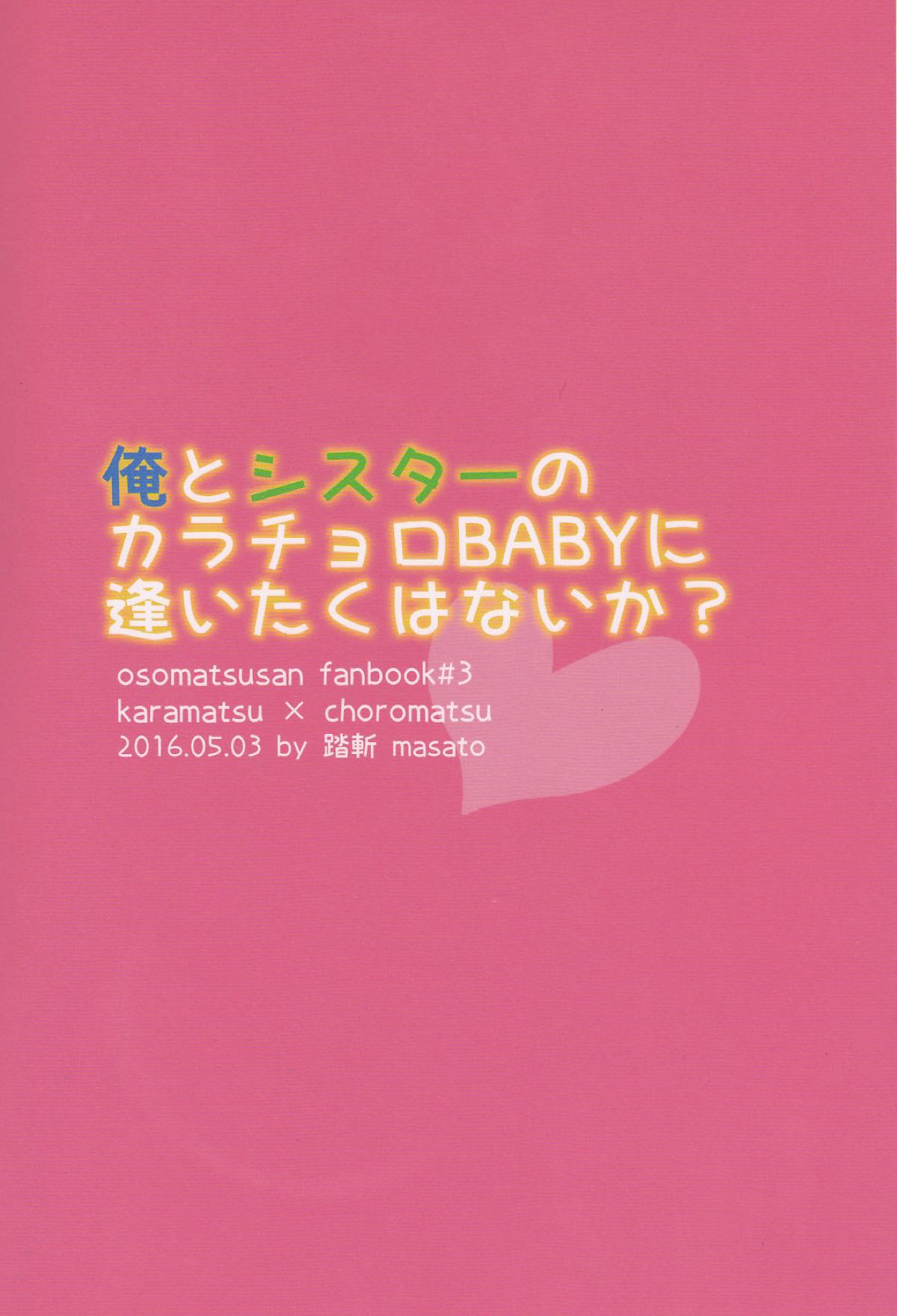 俺とシスターのカラチョロBABYに逢いたくはないか？【おそ松さん/カラチョロ】 page 24
