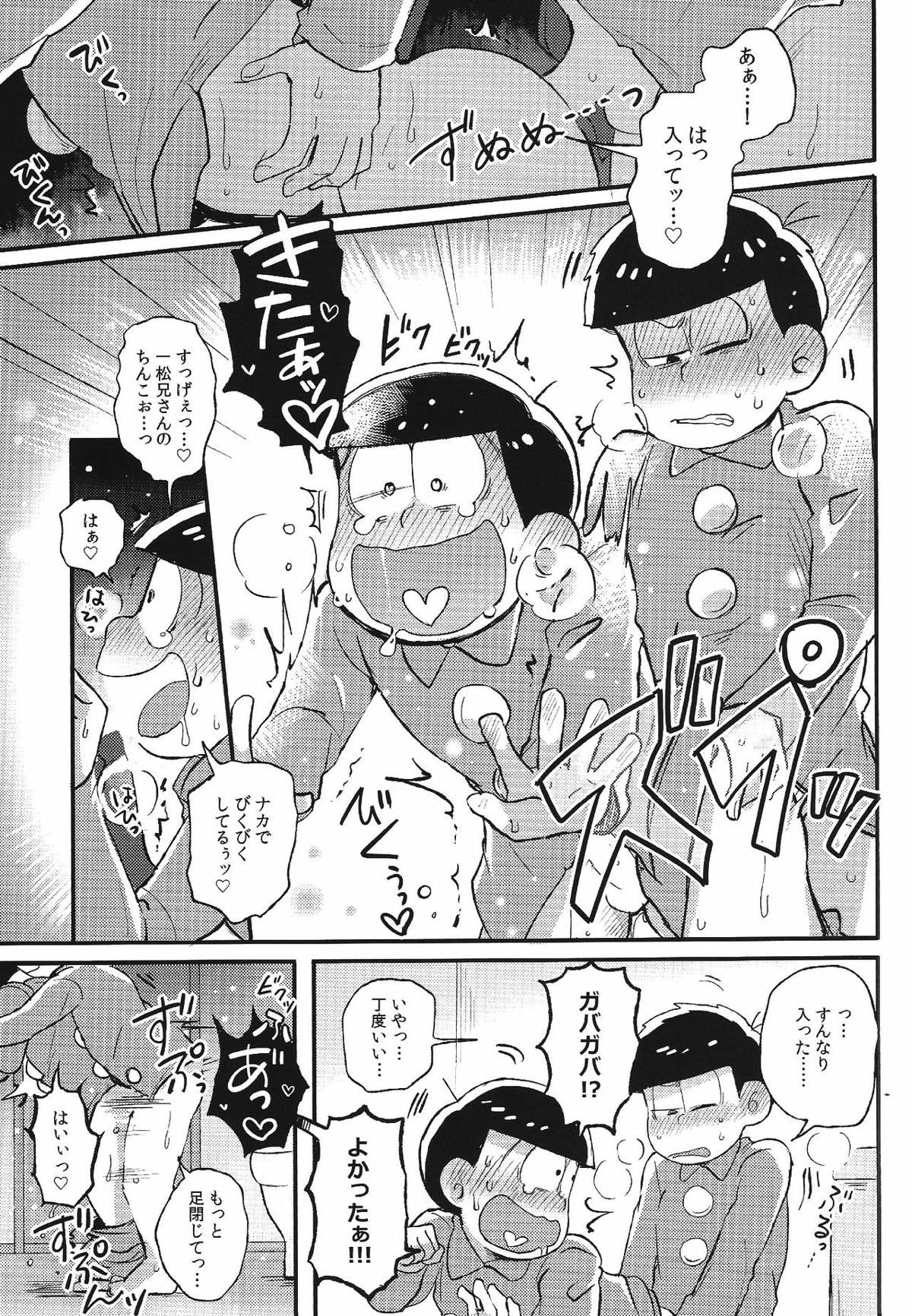君と好き同士【おそ松さん/一十四】 page 12