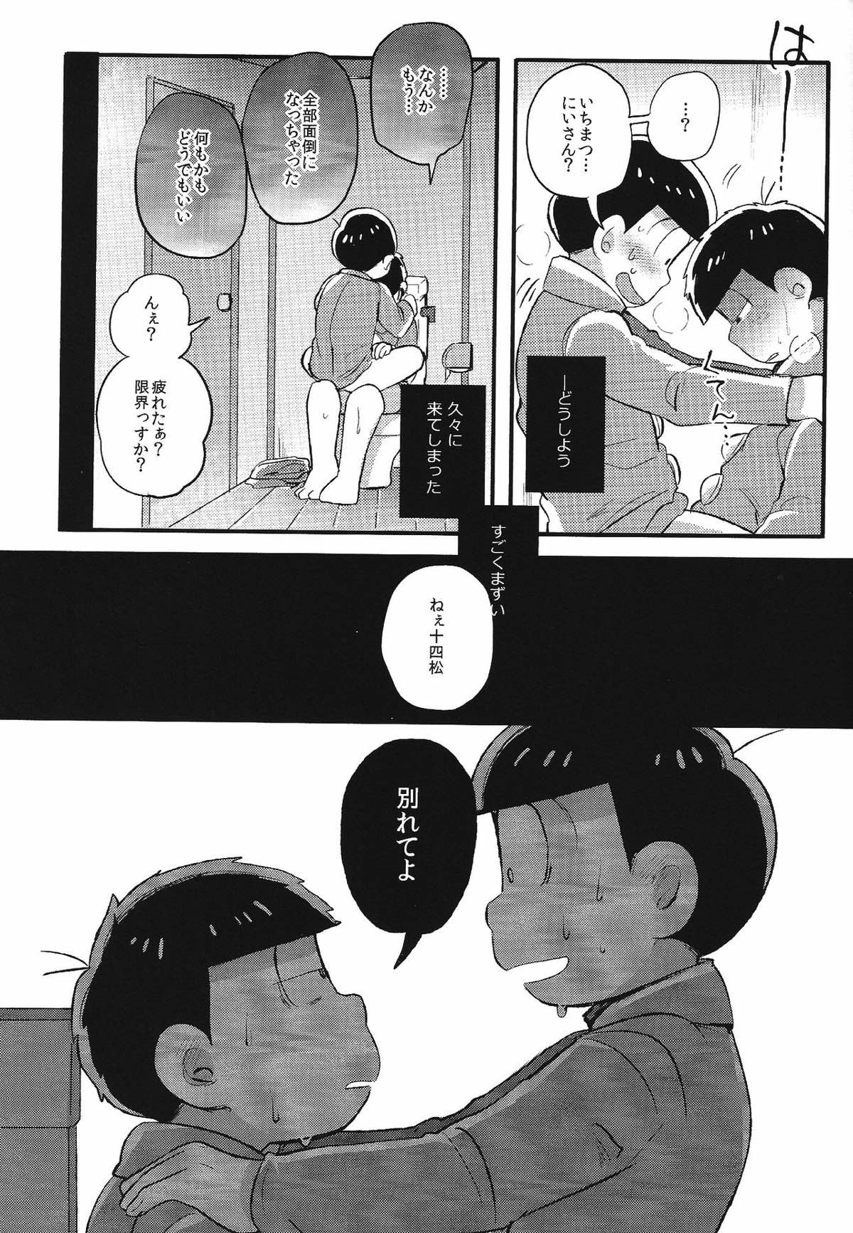 君と好き同士【おそ松さん/一十四】 page 16