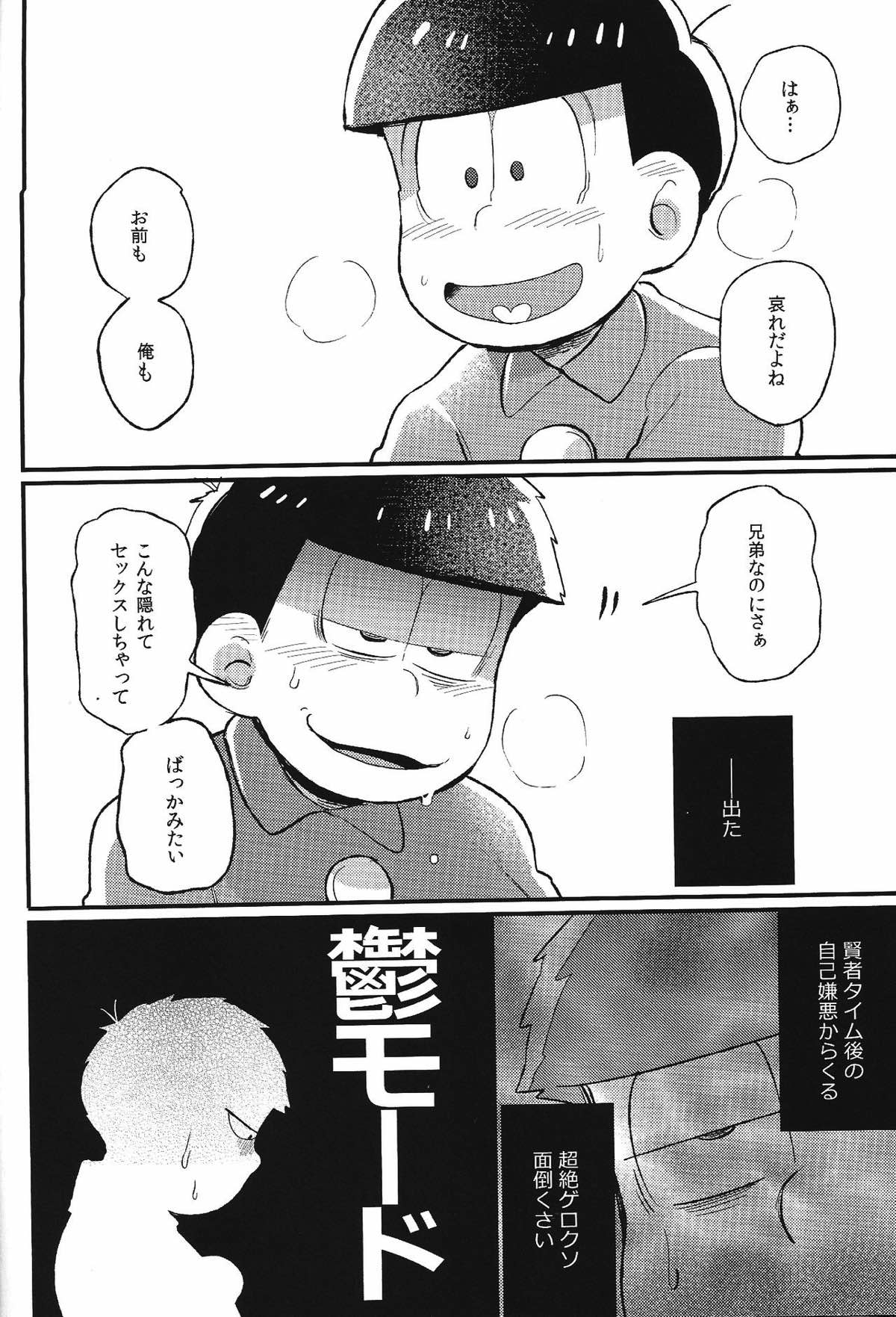 君と好き同士【おそ松さん/一十四】 page 17