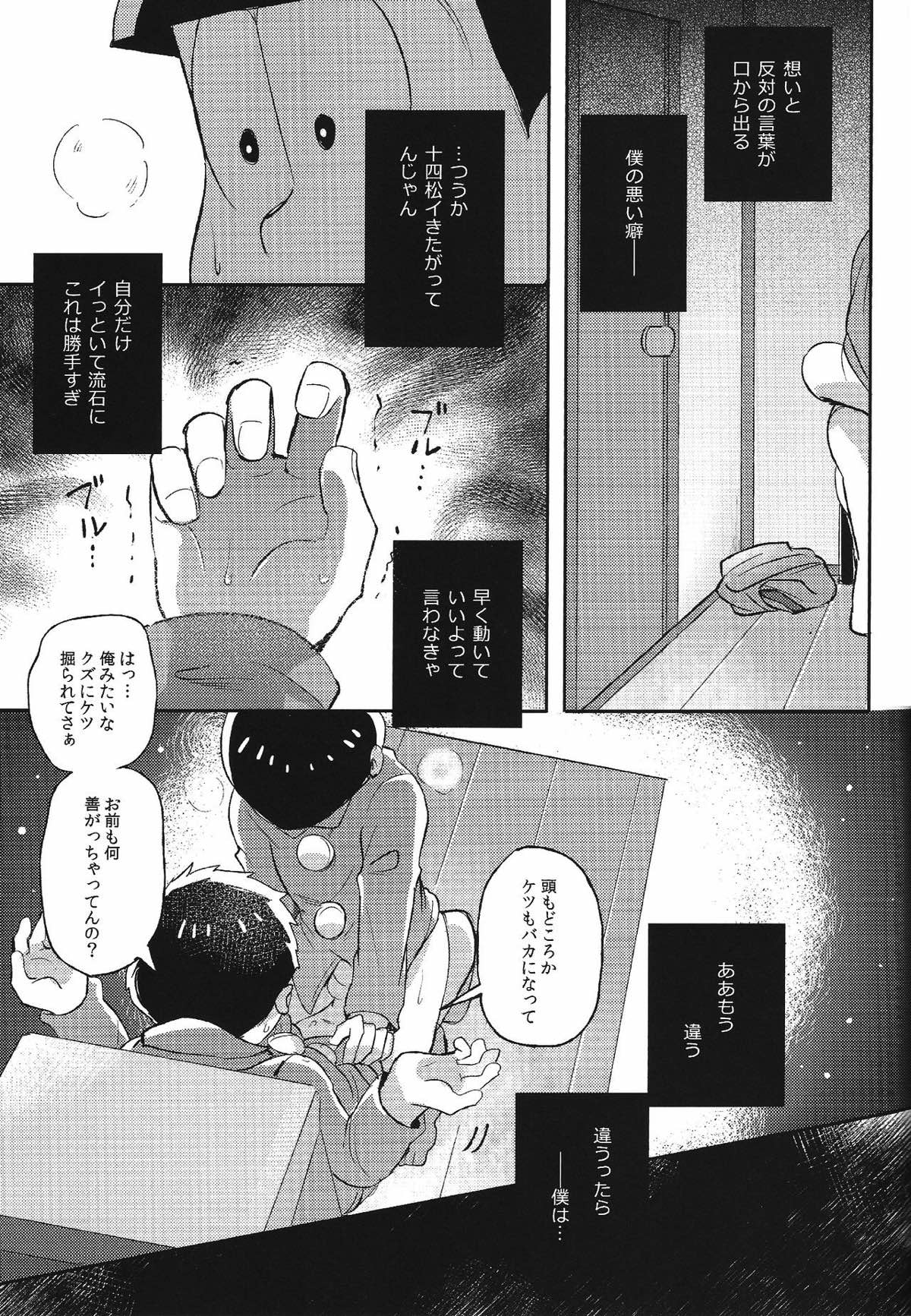 君と好き同士【おそ松さん/一十四】 page 18