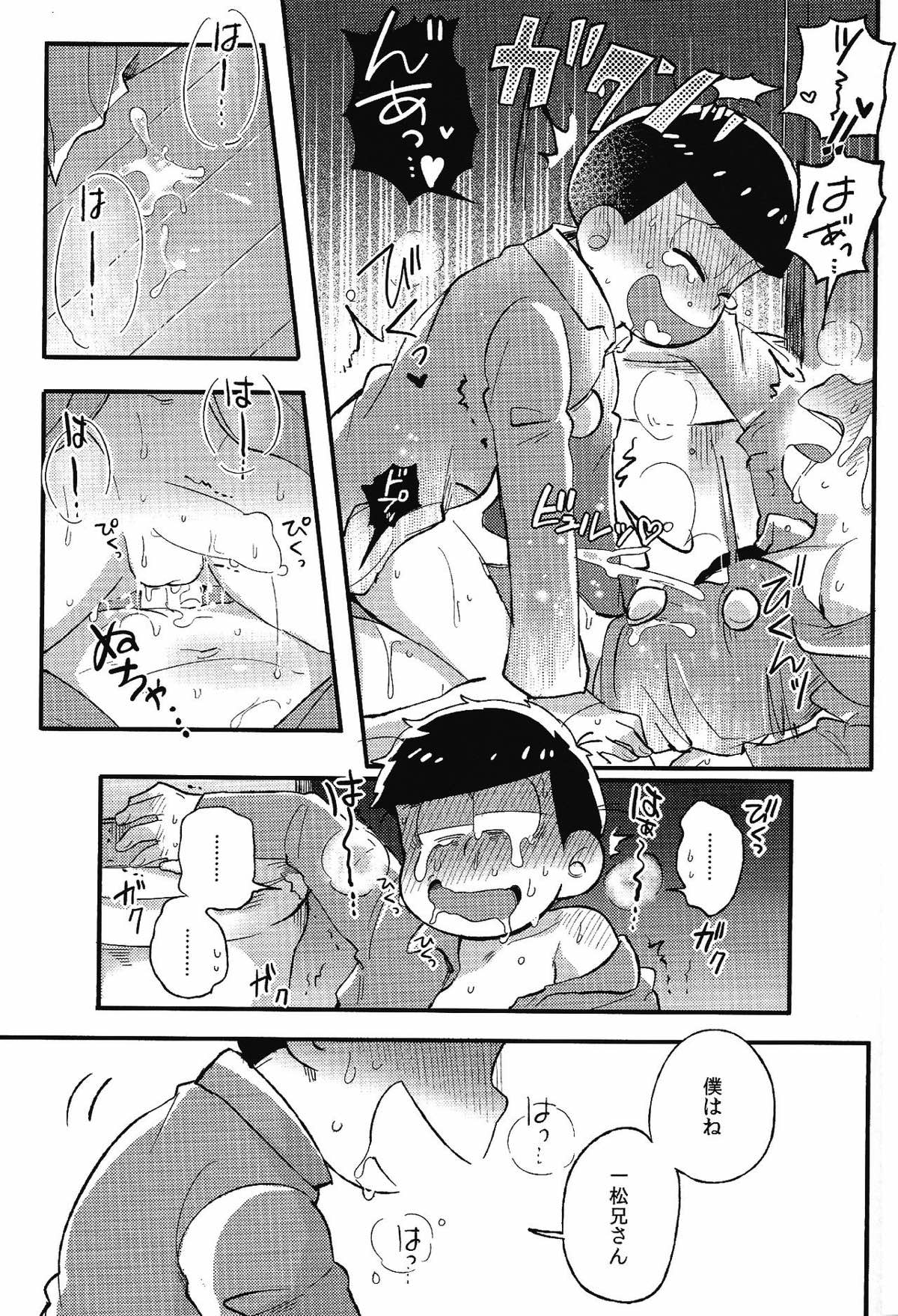君と好き同士【おそ松さん/一十四】 page 21