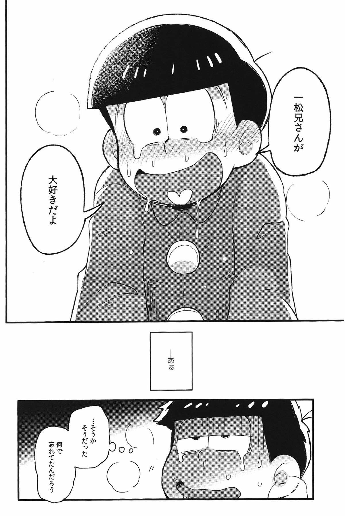君と好き同士【おそ松さん/一十四】 page 22