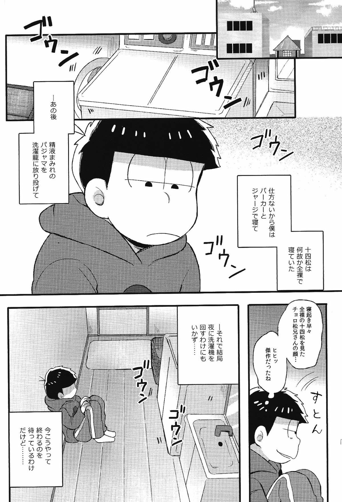 君と好き同士【おそ松さん/一十四】 page 24