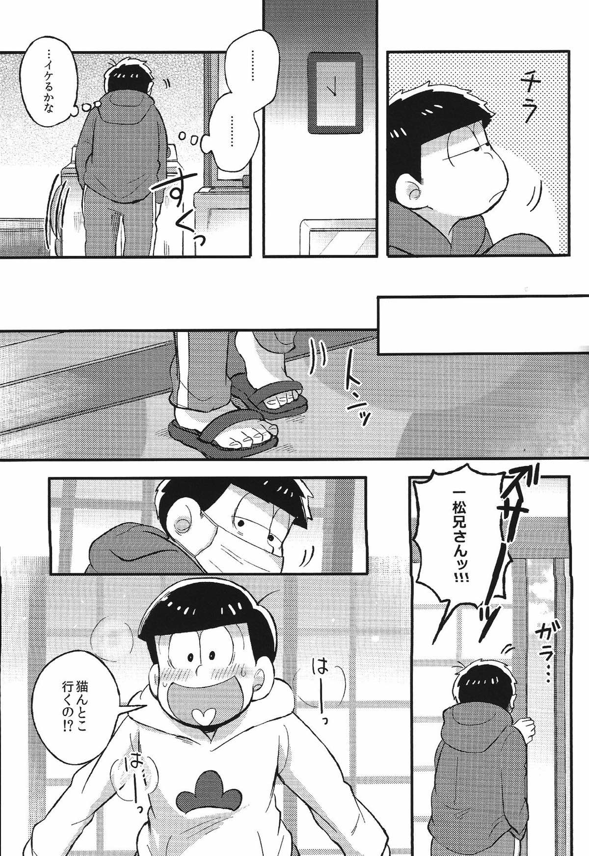 君と好き同士【おそ松さん/一十四】 page 25