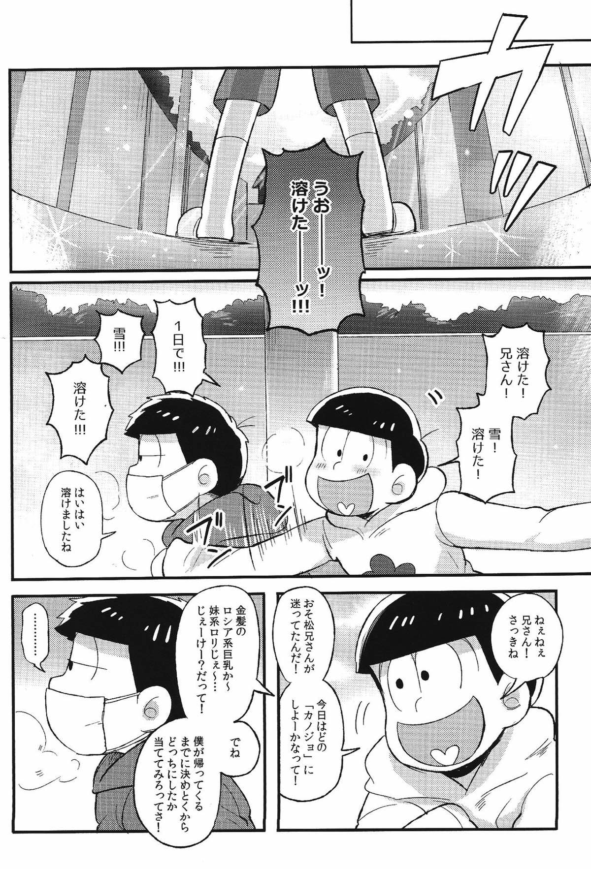 君と好き同士【おそ松さん/一十四】 page 26