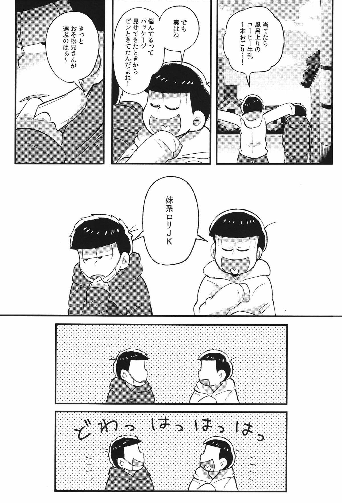 君と好き同士【おそ松さん/一十四】 page 27