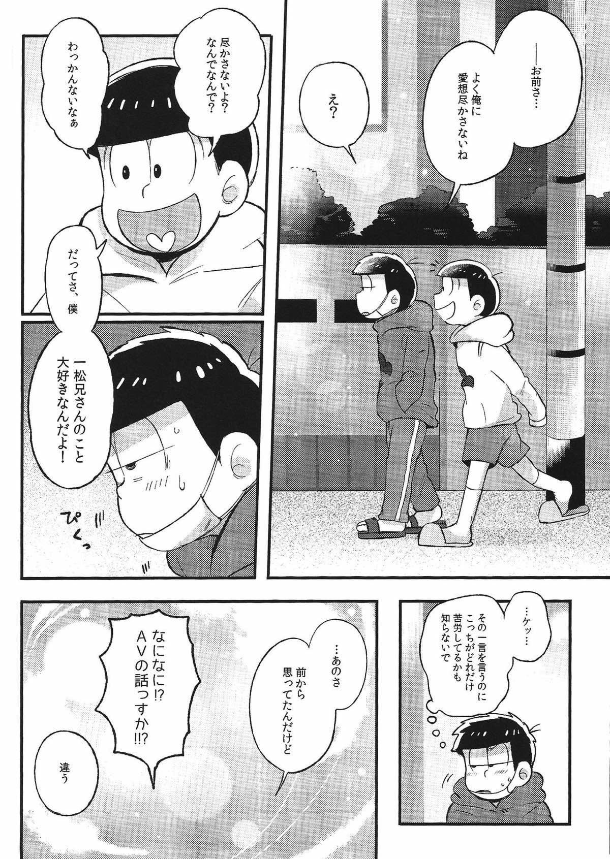 君と好き同士【おそ松さん/一十四】 page 28