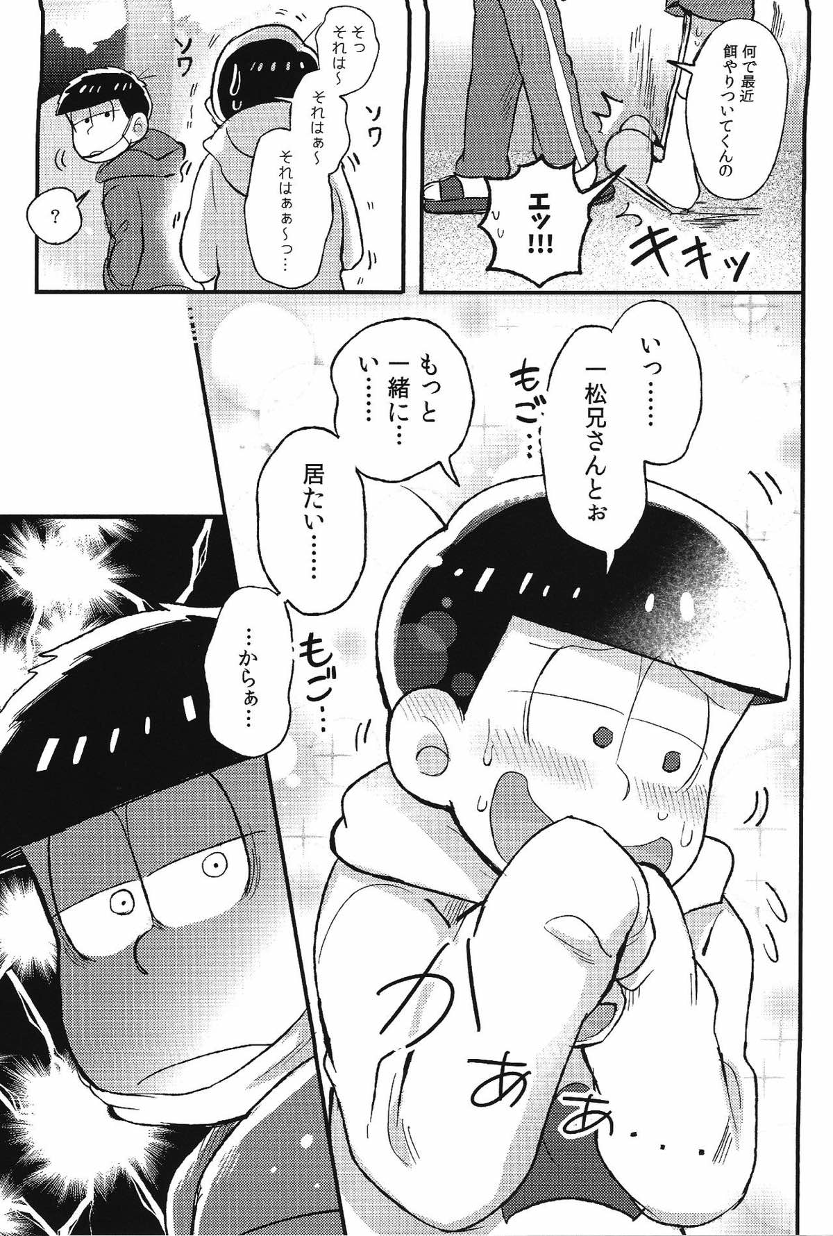 君と好き同士【おそ松さん/一十四】 page 29
