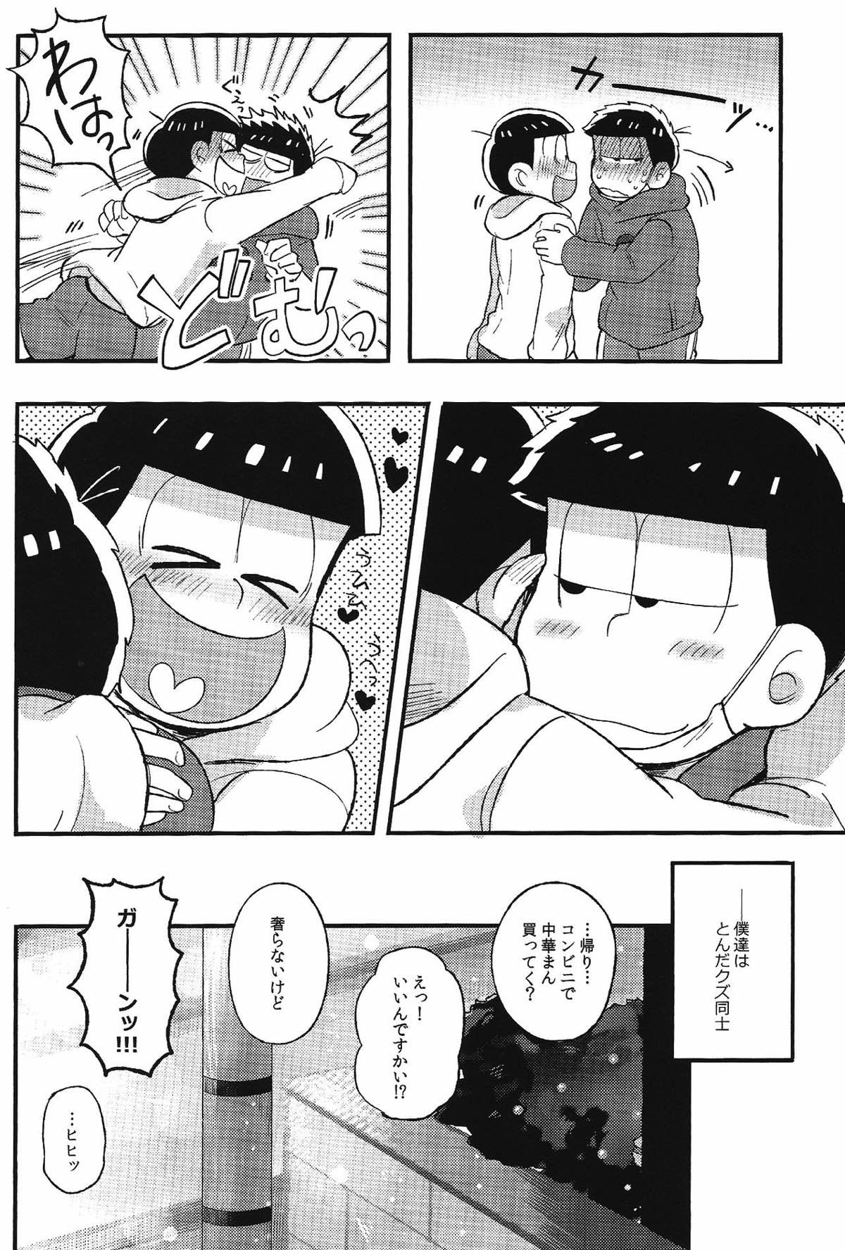 君と好き同士【おそ松さん/一十四】 page 32