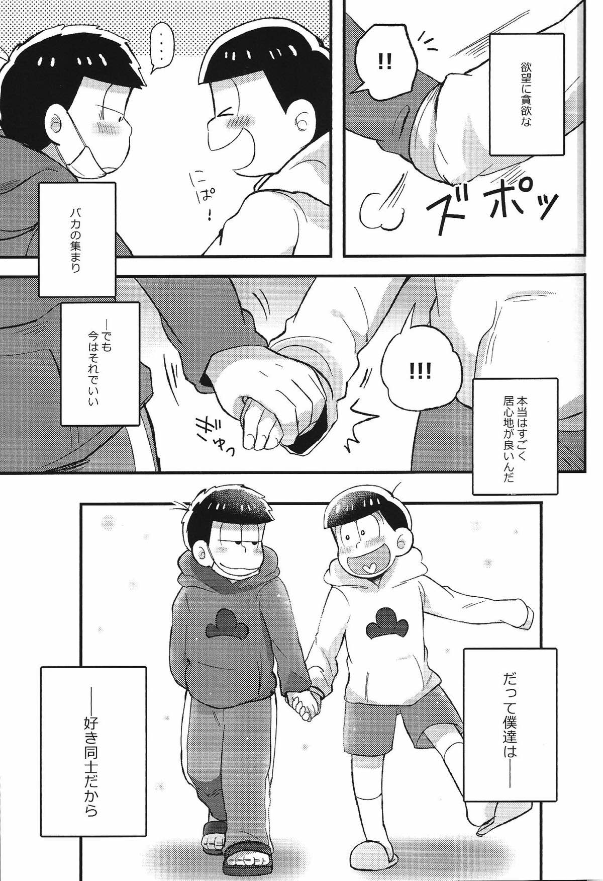 君と好き同士【おそ松さん/一十四】 page 33