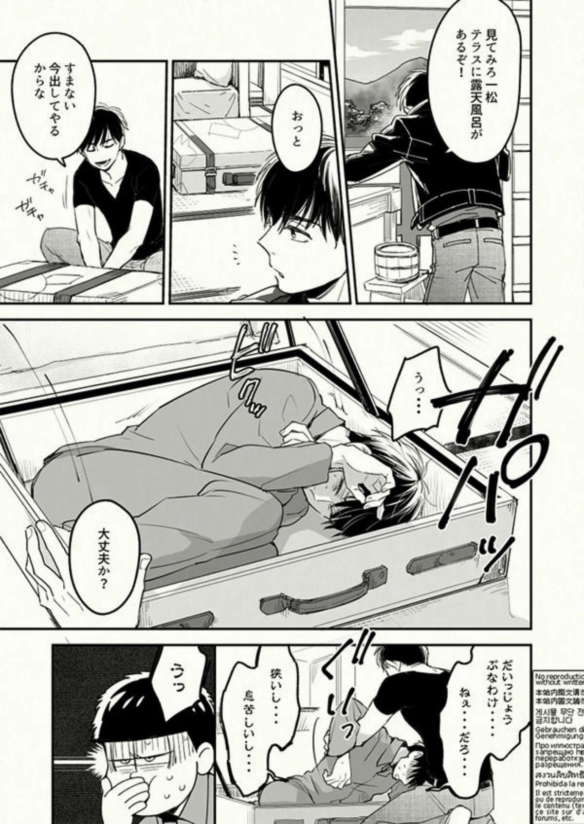 Beautiful World【おそ松さん/カラ一】 page 11