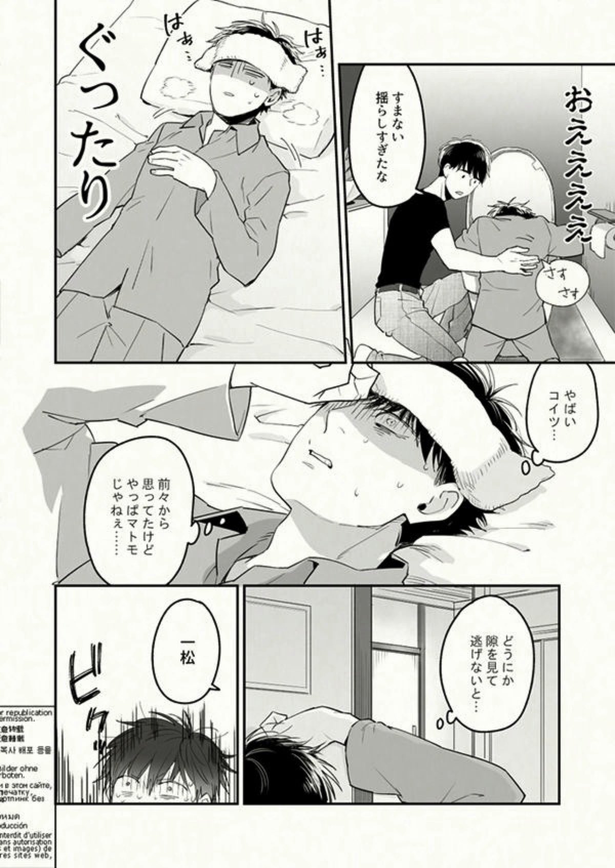 Beautiful World【おそ松さん/カラ一】 page 12