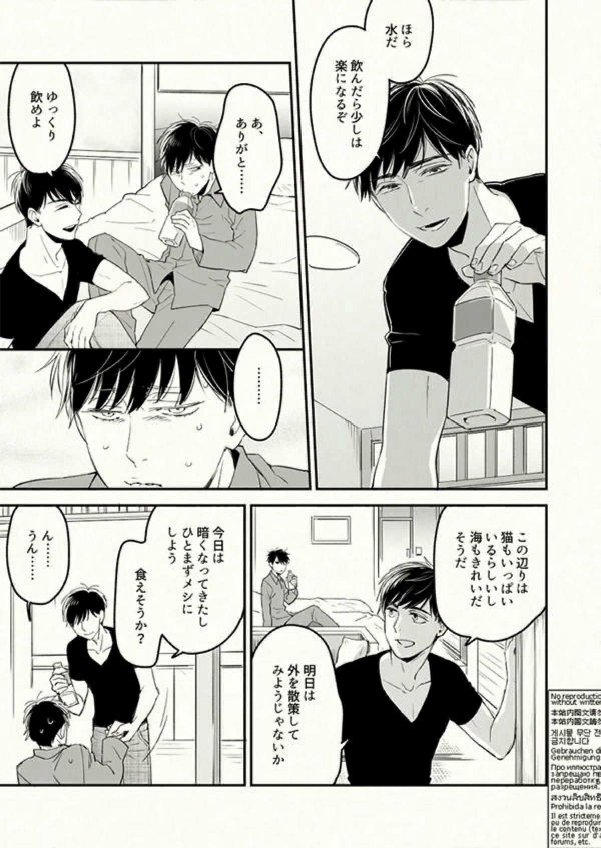 Beautiful World【おそ松さん/カラ一】 page 13