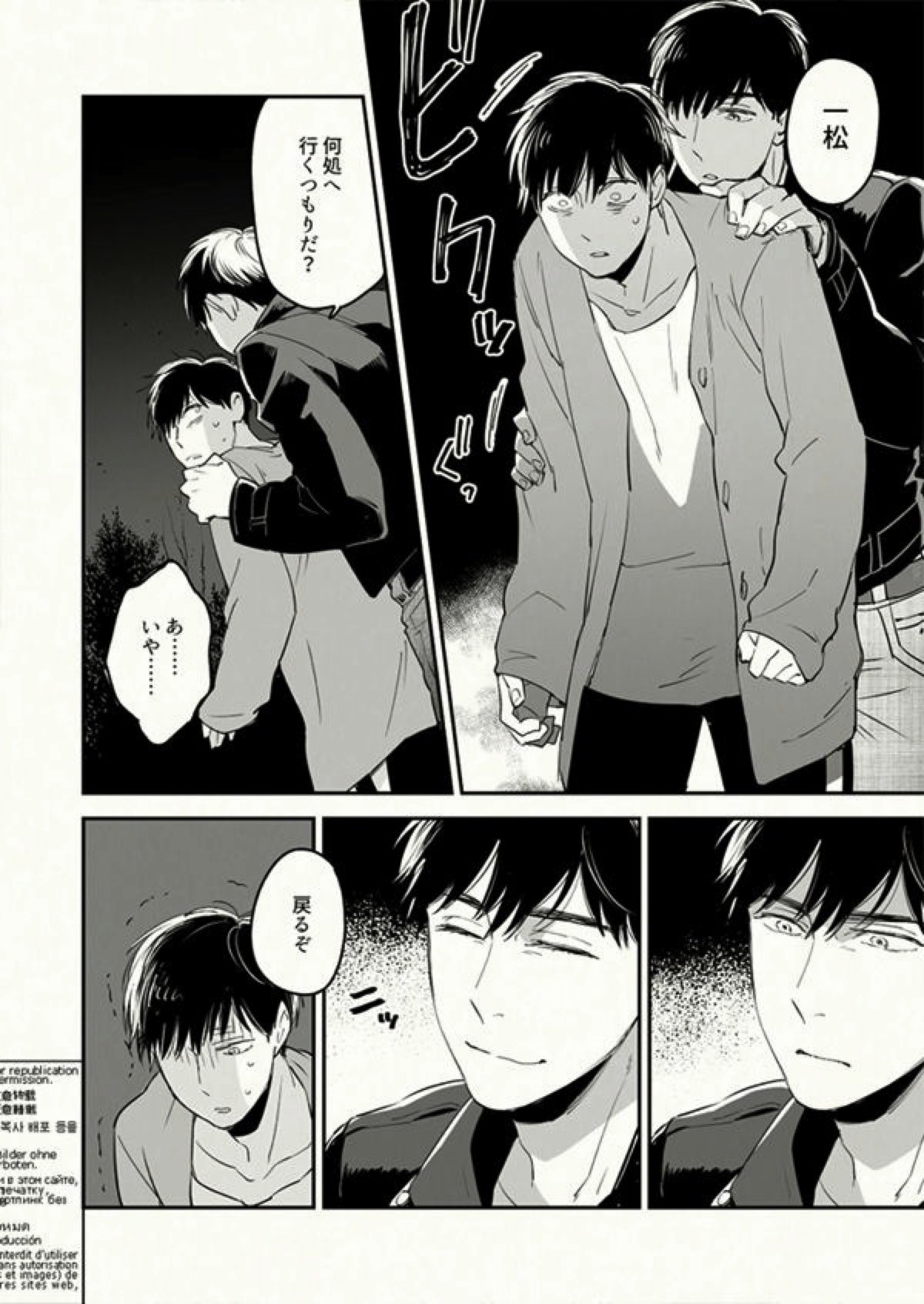 Beautiful World【おそ松さん/カラ一】 page 16