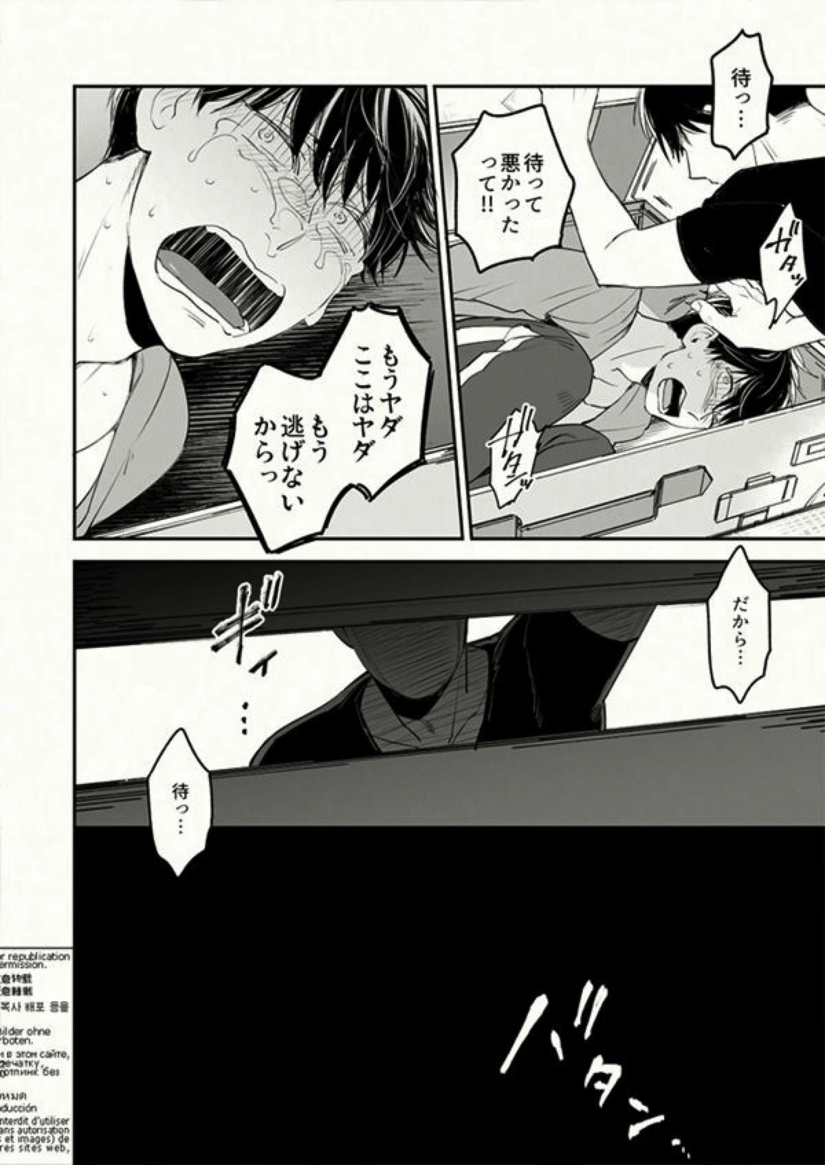 Beautiful World【おそ松さん/カラ一】 page 18