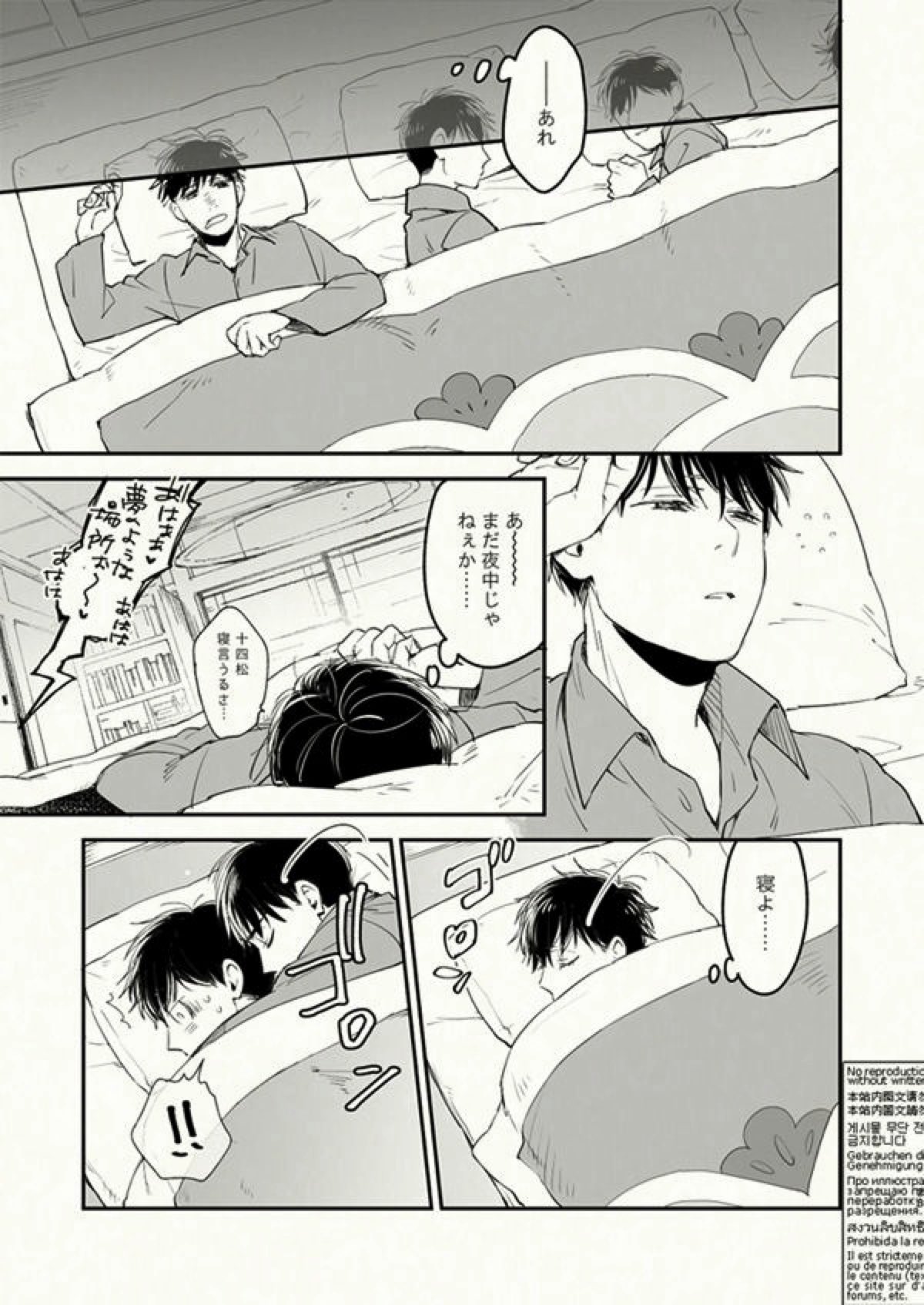 Beautiful World【おそ松さん/カラ一】 page 21