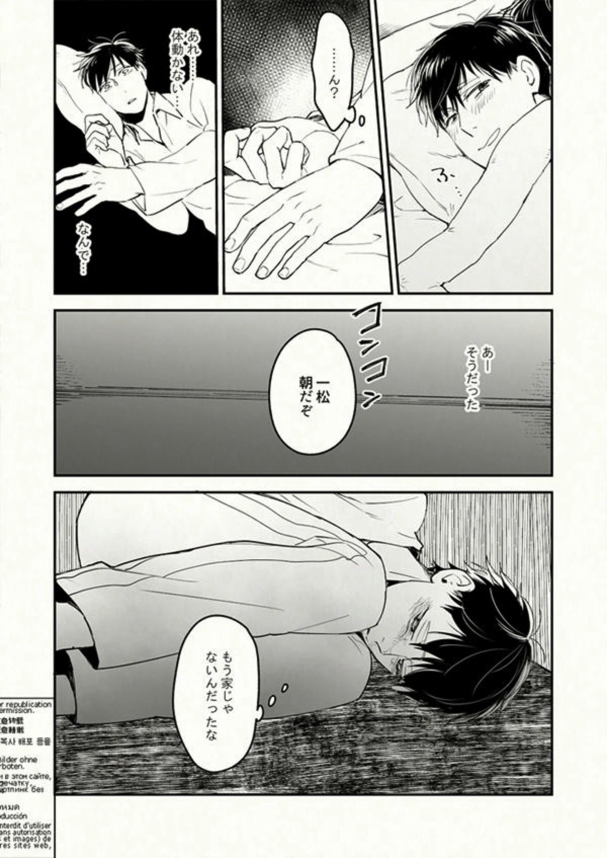 Beautiful World【おそ松さん/カラ一】 page 22