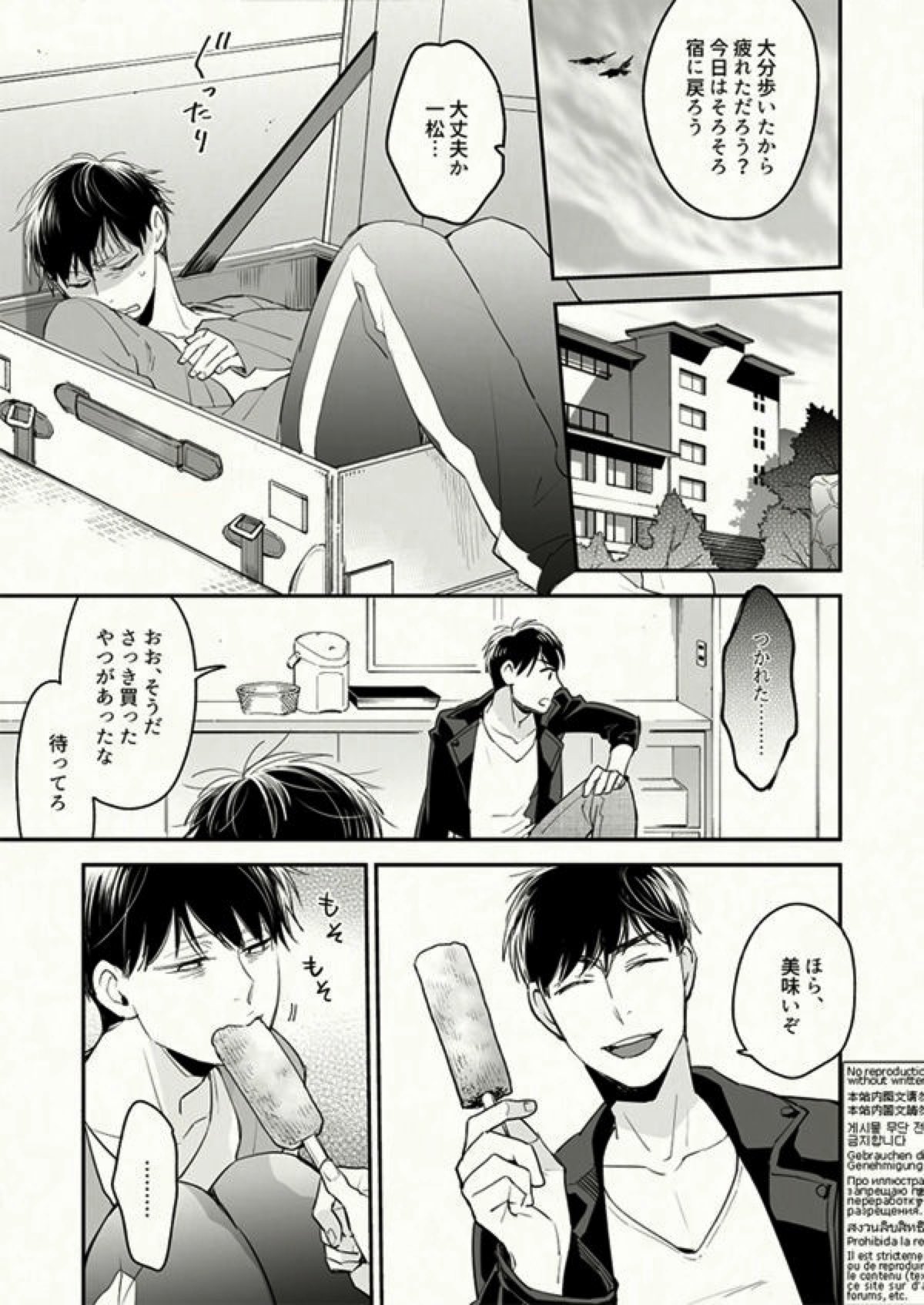 Beautiful World【おそ松さん/カラ一】 page 25