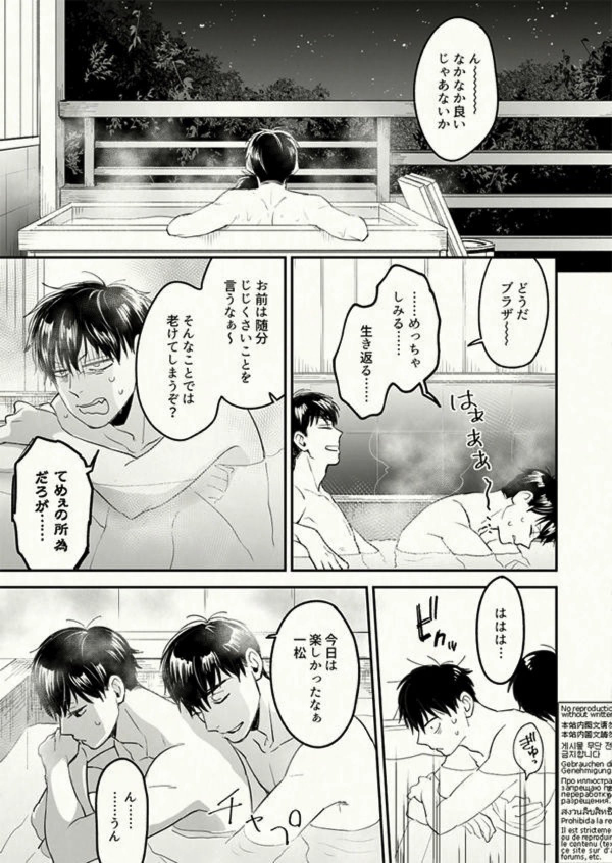 Beautiful World【おそ松さん/カラ一】 page 27