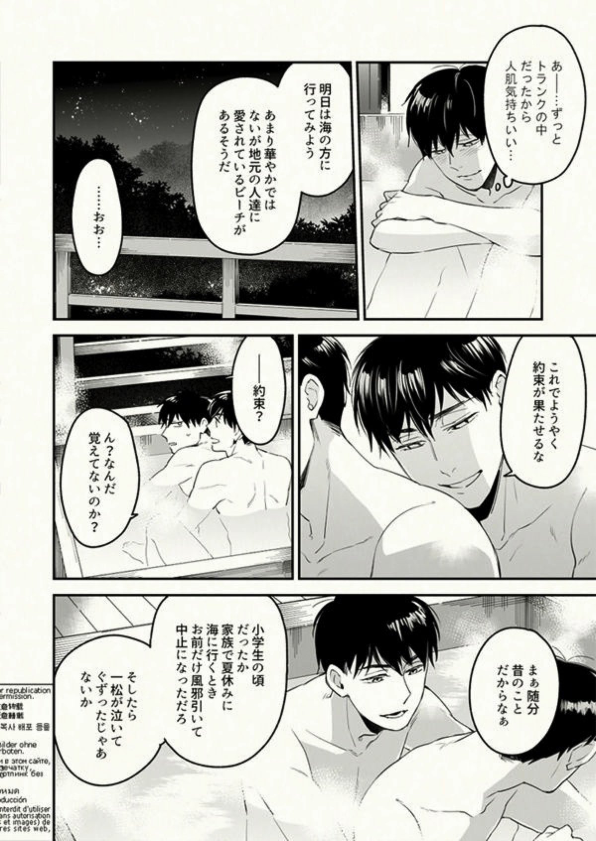 Beautiful World【おそ松さん/カラ一】 page 28