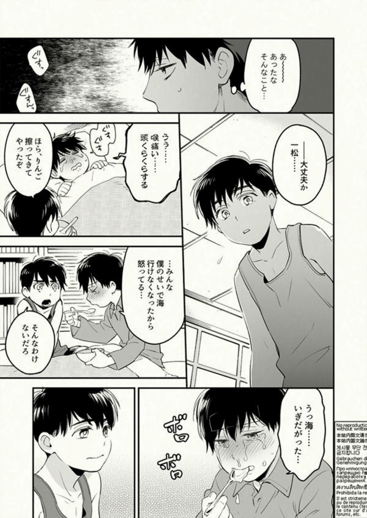 Beautiful World【おそ松さん/カラ一】 page 29