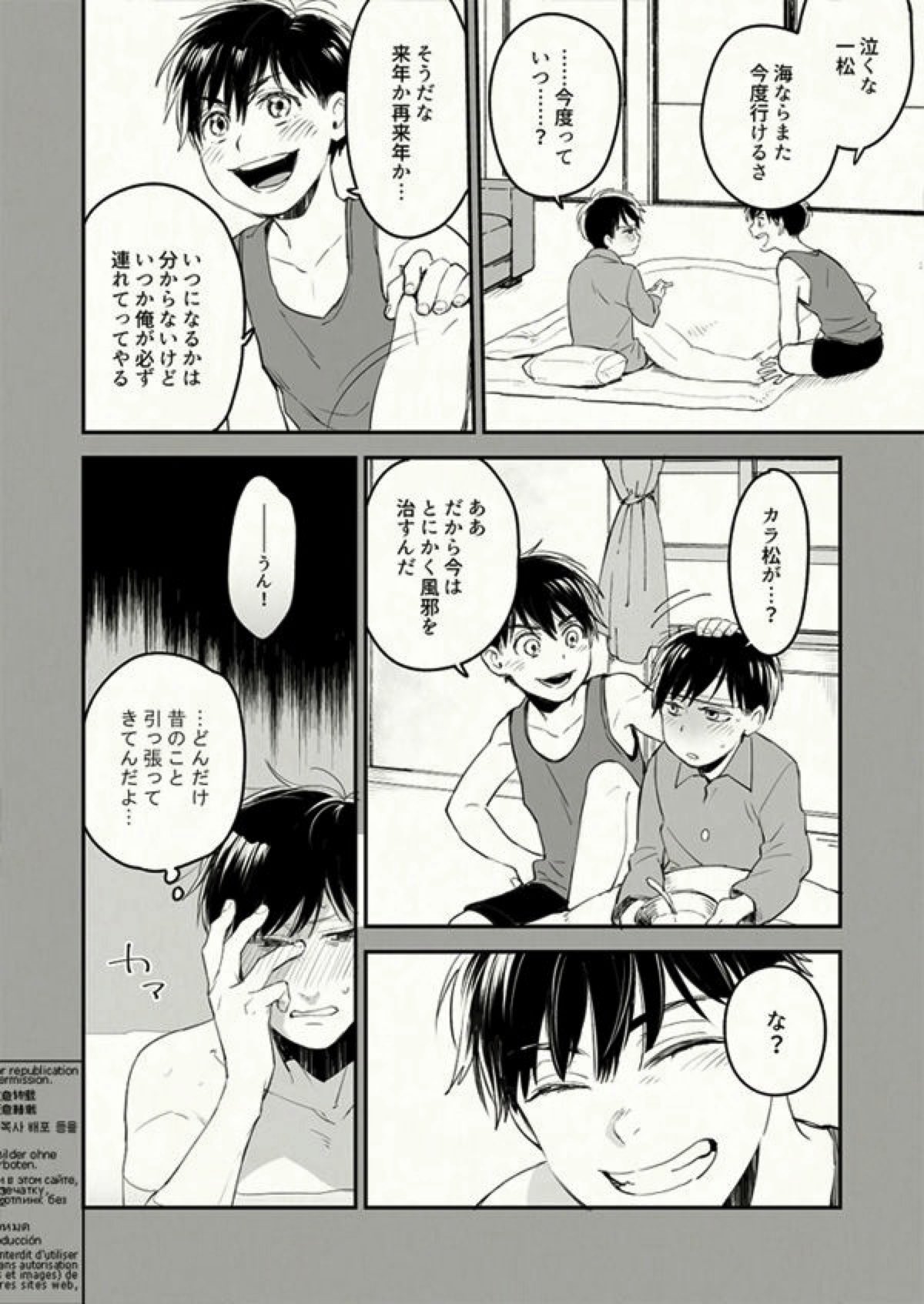 Beautiful World【おそ松さん/カラ一】 page 30