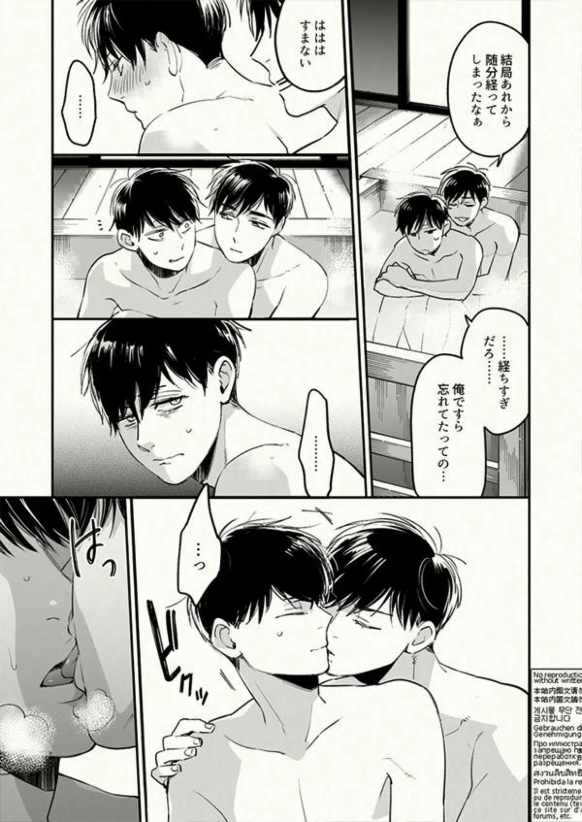 Beautiful World【おそ松さん/カラ一】 page 31