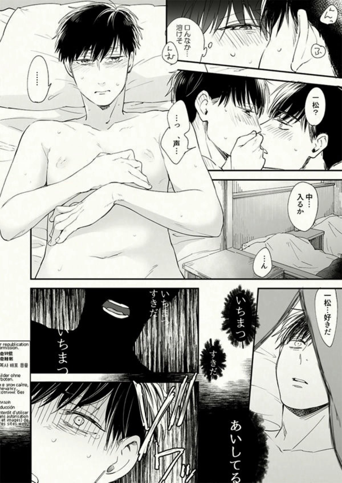 Beautiful World【おそ松さん/カラ一】 page 32