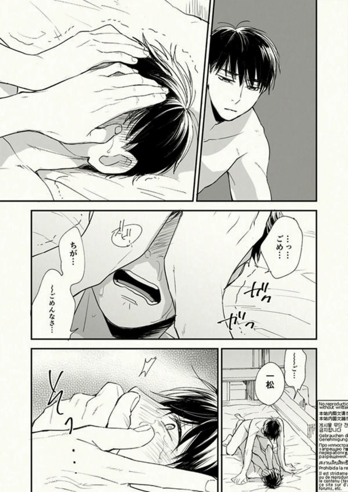 Beautiful World【おそ松さん/カラ一】 page 33