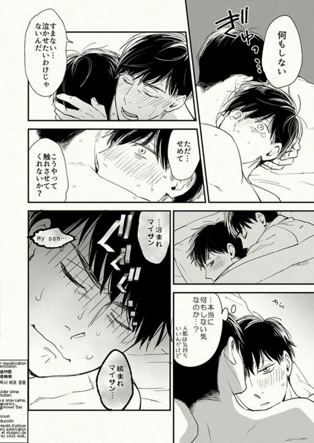 Beautiful World【おそ松さん/カラ一】 page 34