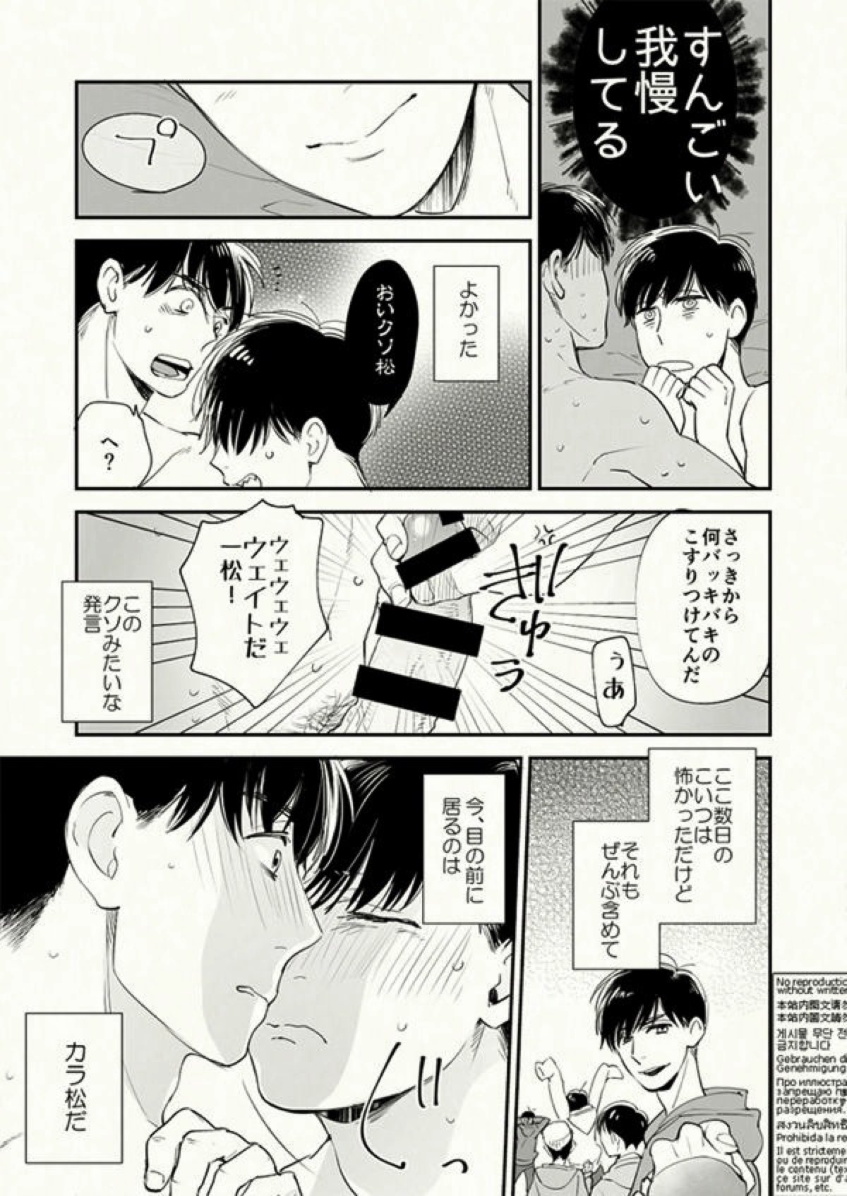 Beautiful World【おそ松さん/カラ一】 page 35