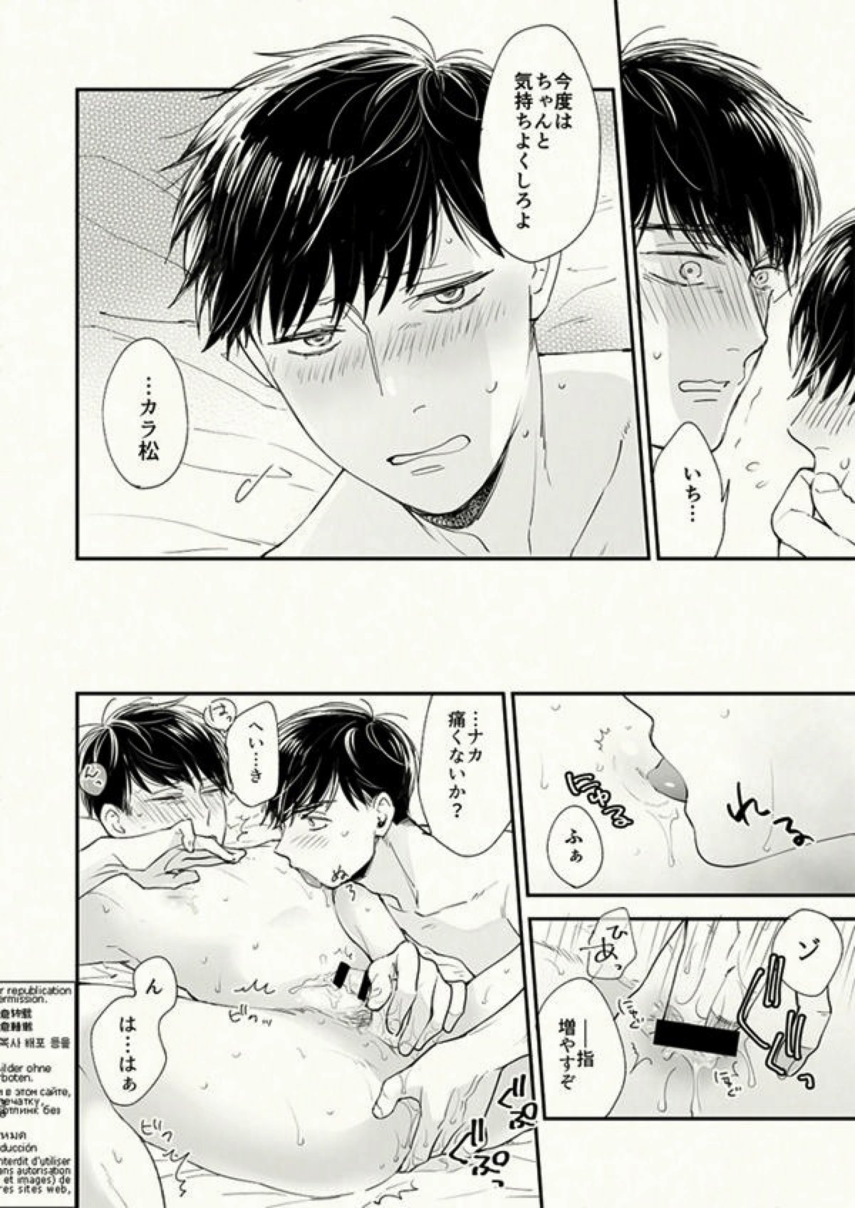 Beautiful World【おそ松さん/カラ一】 page 36