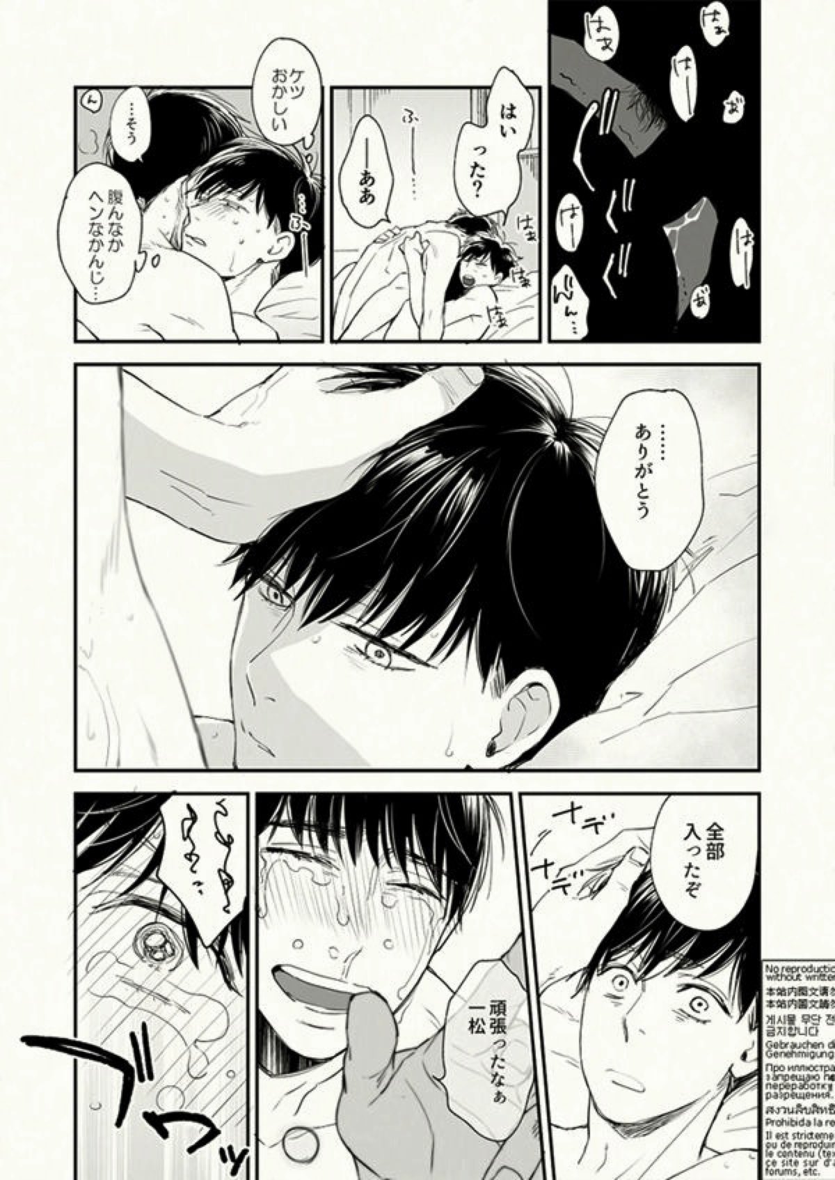 Beautiful World【おそ松さん/カラ一】 page 39