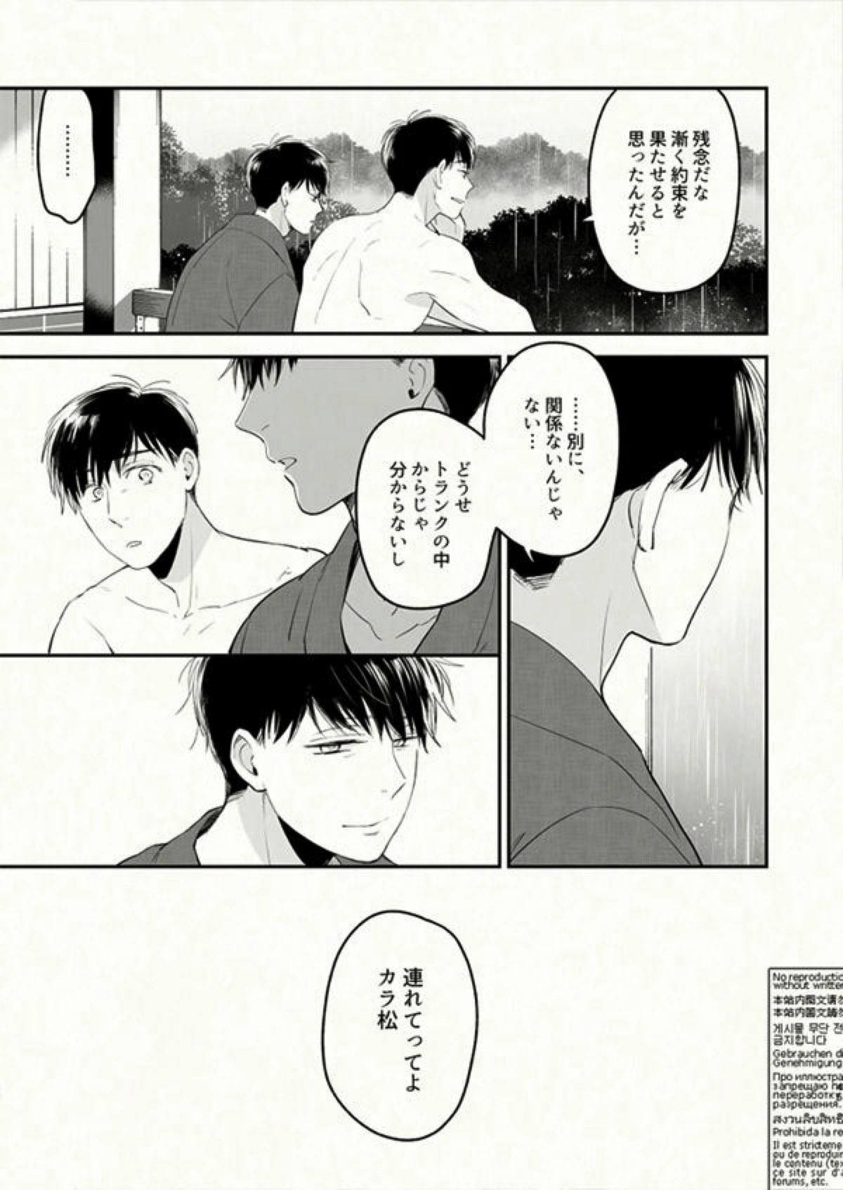 Beautiful World【おそ松さん/カラ一】 page 43