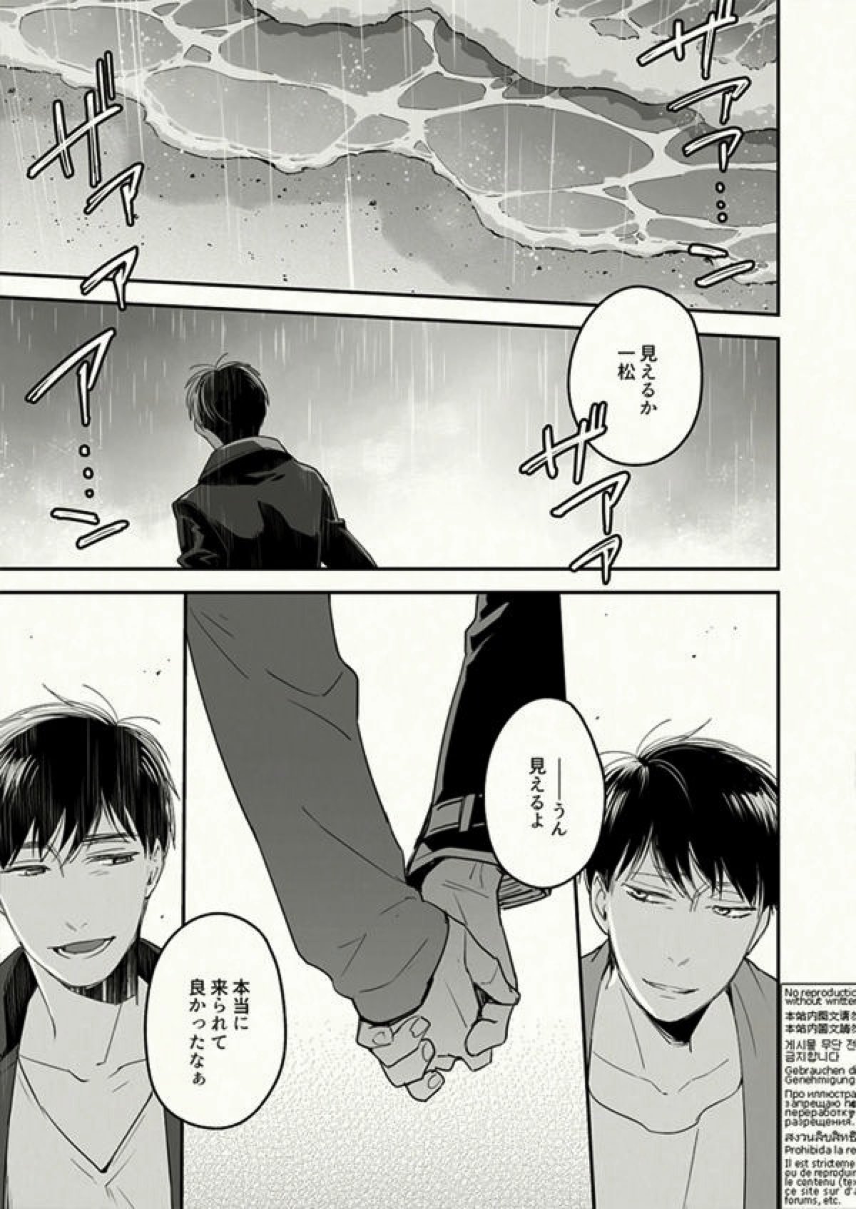Beautiful World【おそ松さん/カラ一】 page 45
