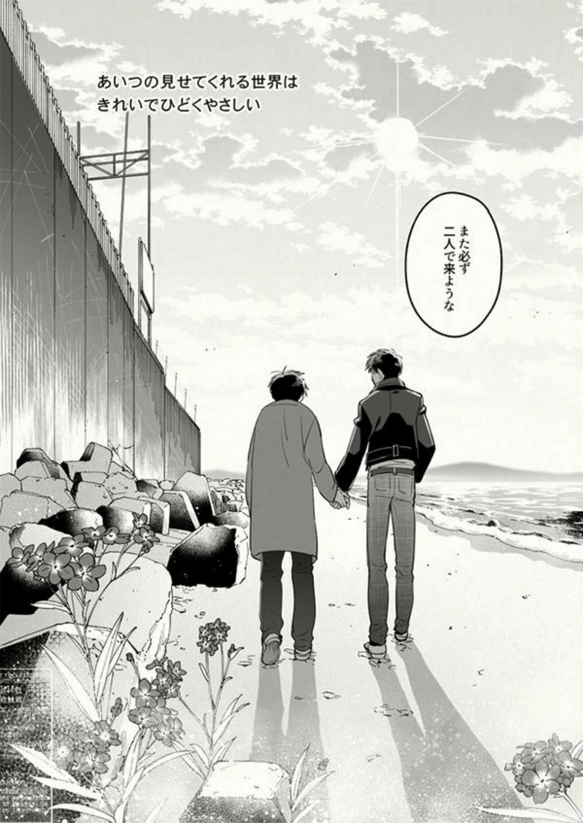 Beautiful World【おそ松さん/カラ一】 page 46
