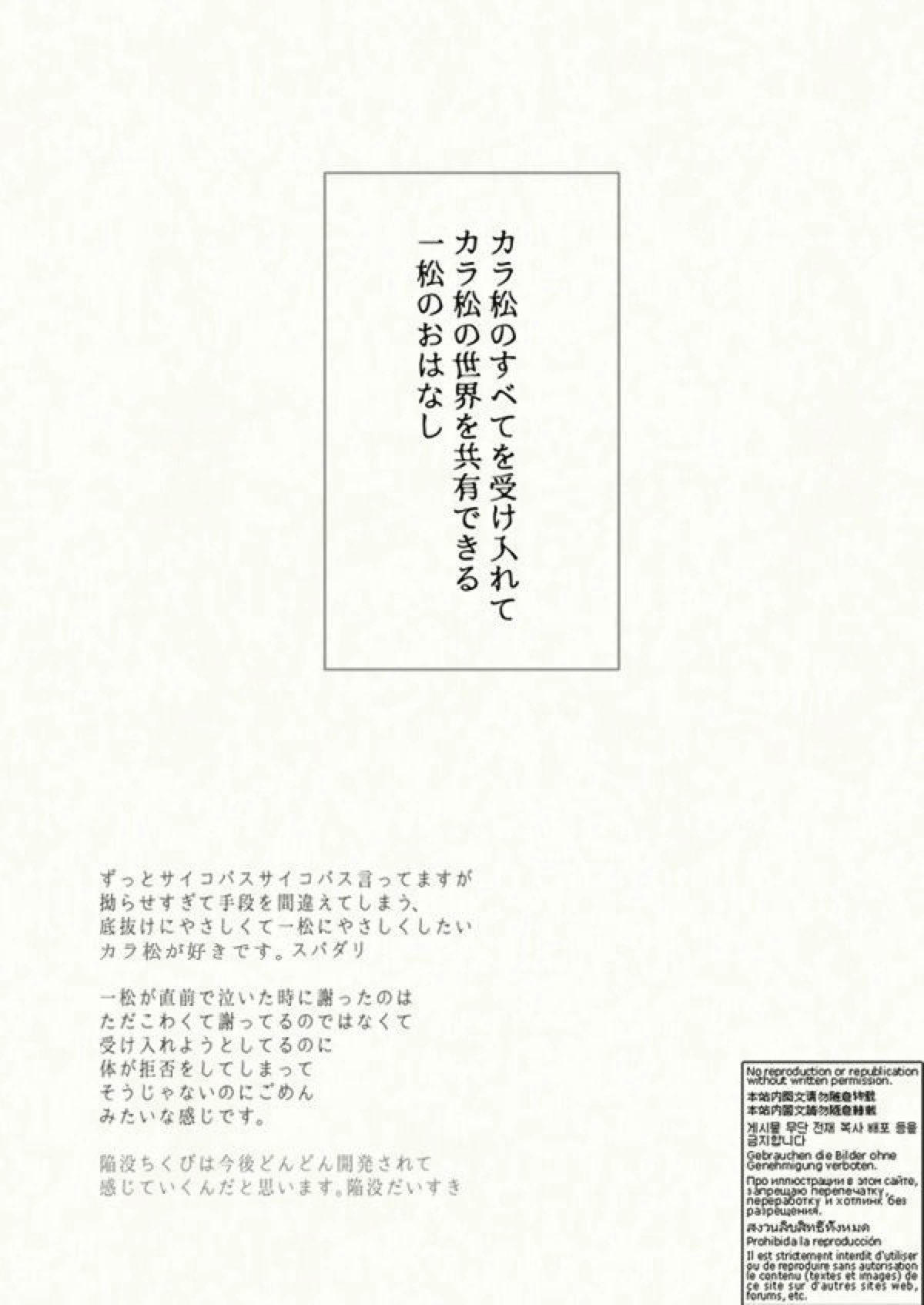 Beautiful World【おそ松さん/カラ一】 page 47