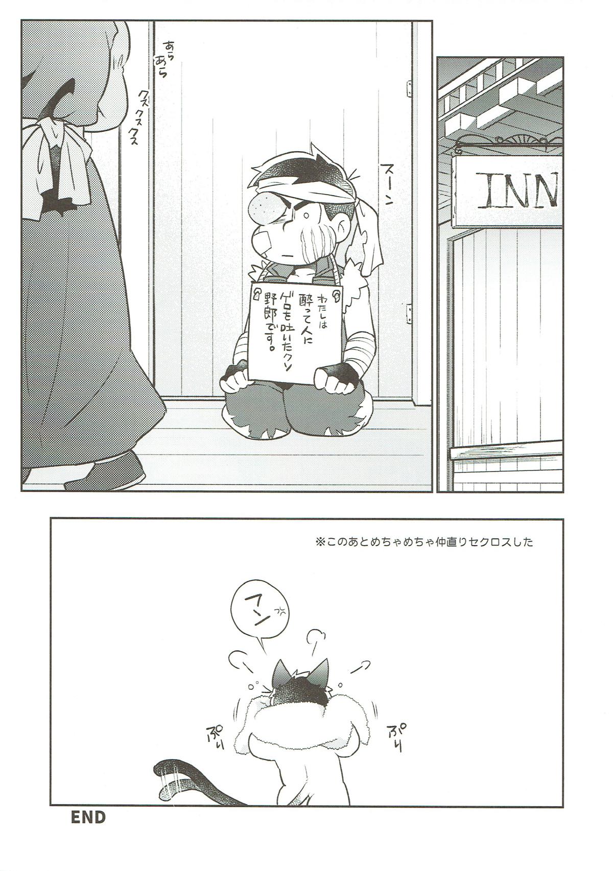 KARAICHI QUEST セーブポイントその１ はじまりのむら：レベルをあげよう！【おそ松さん/カラ一】 page 14