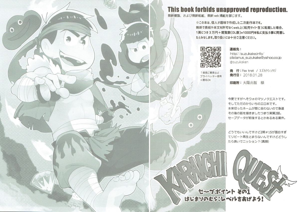 KARAICHI QUEST セーブポイントその１ はじまりのむら：レベルをあげよう！【おそ松さん/カラ一】 page 15