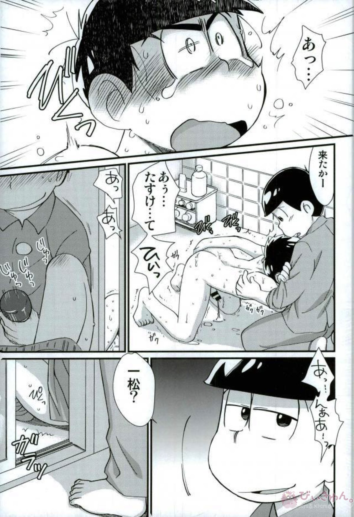 魔法のオナホと繋がっちゃったカラ松の受難!【おそ松さん/おそカラ】 page 12