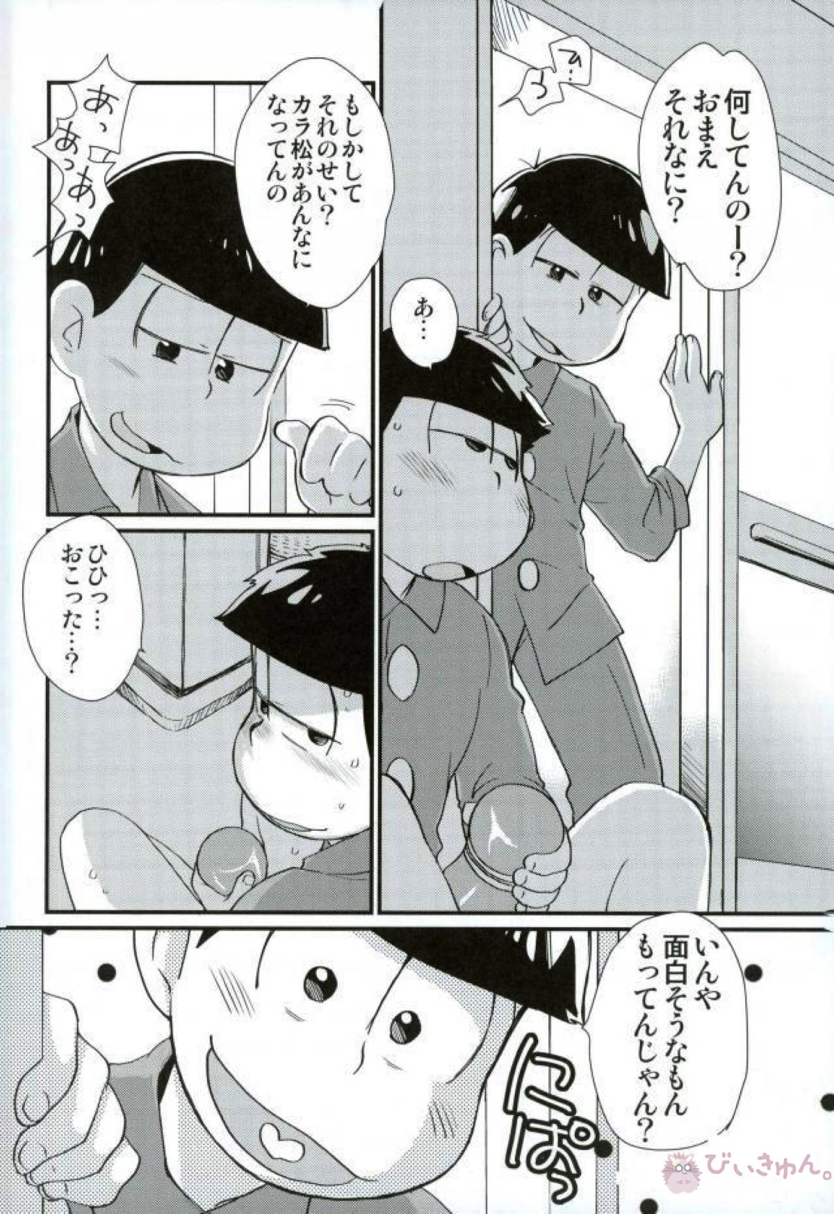 魔法のオナホと繋がっちゃったカラ松の受難!【おそ松さん/おそカラ】 page 13