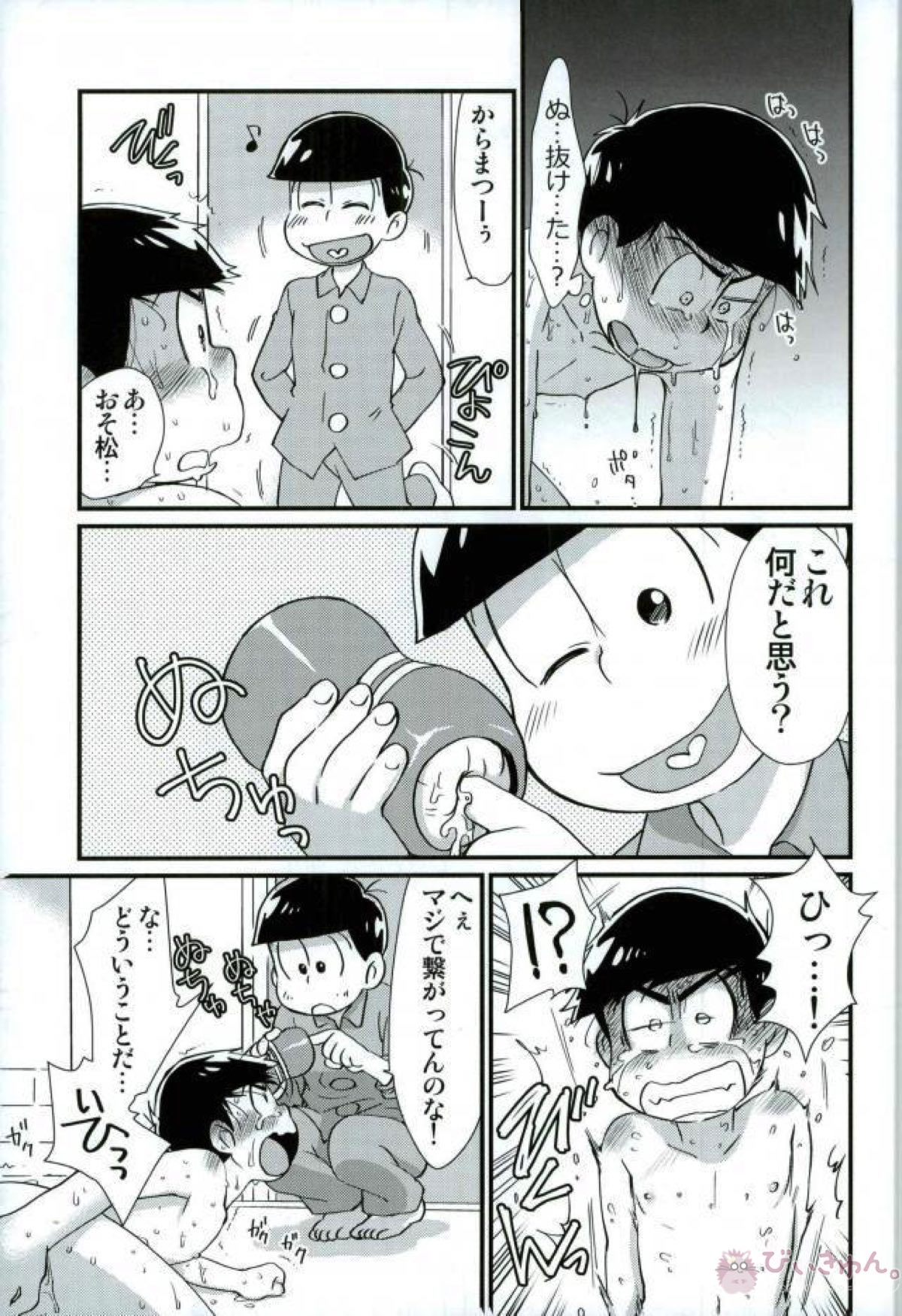 魔法のオナホと繋がっちゃったカラ松の受難!【おそ松さん/おそカラ】 page 14
