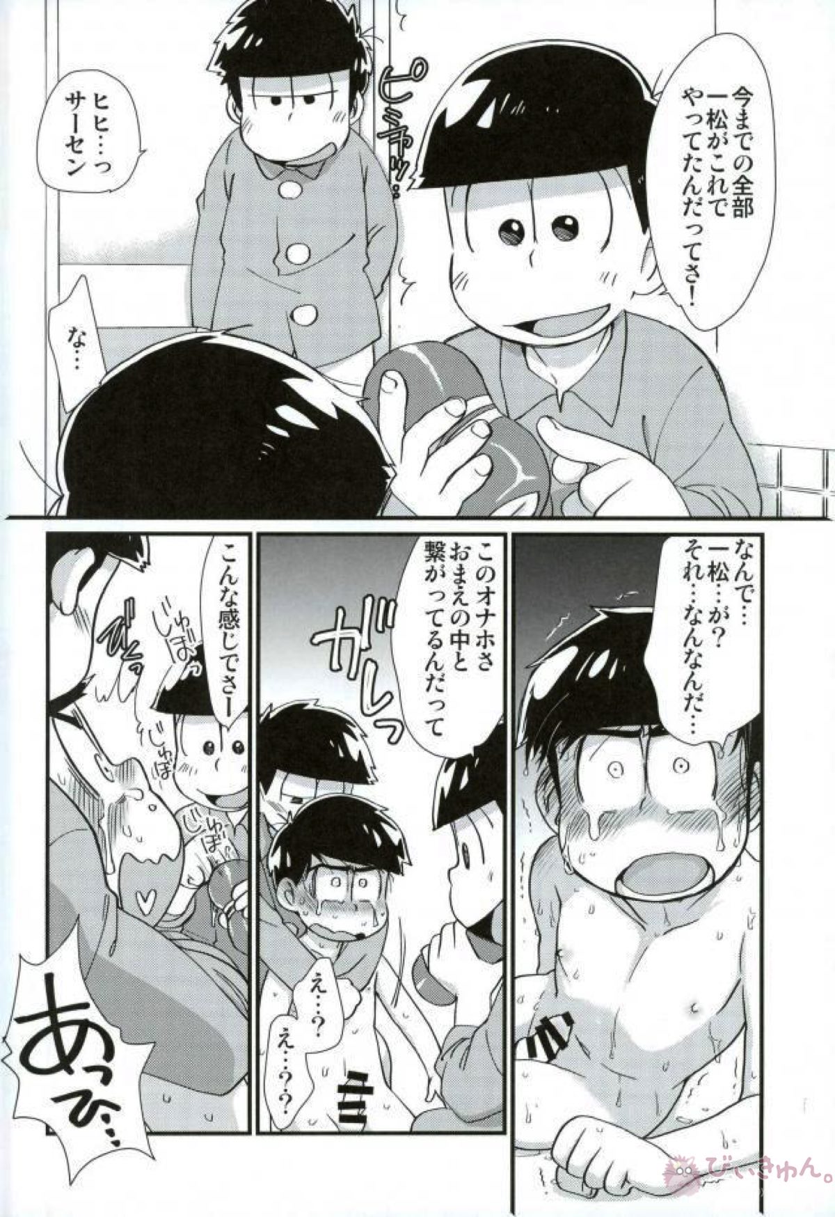 魔法のオナホと繋がっちゃったカラ松の受難!【おそ松さん/おそカラ】 page 15